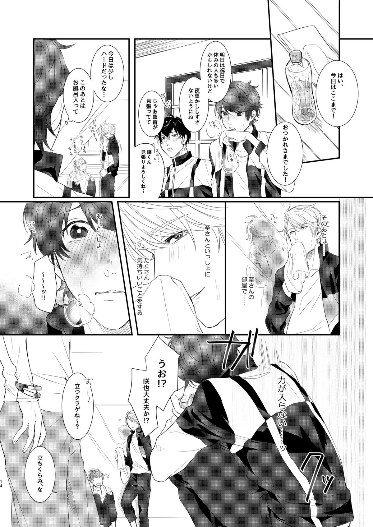 ちぇりーぶろっさむMANKAI計画！【A3!/至咲】 page 11