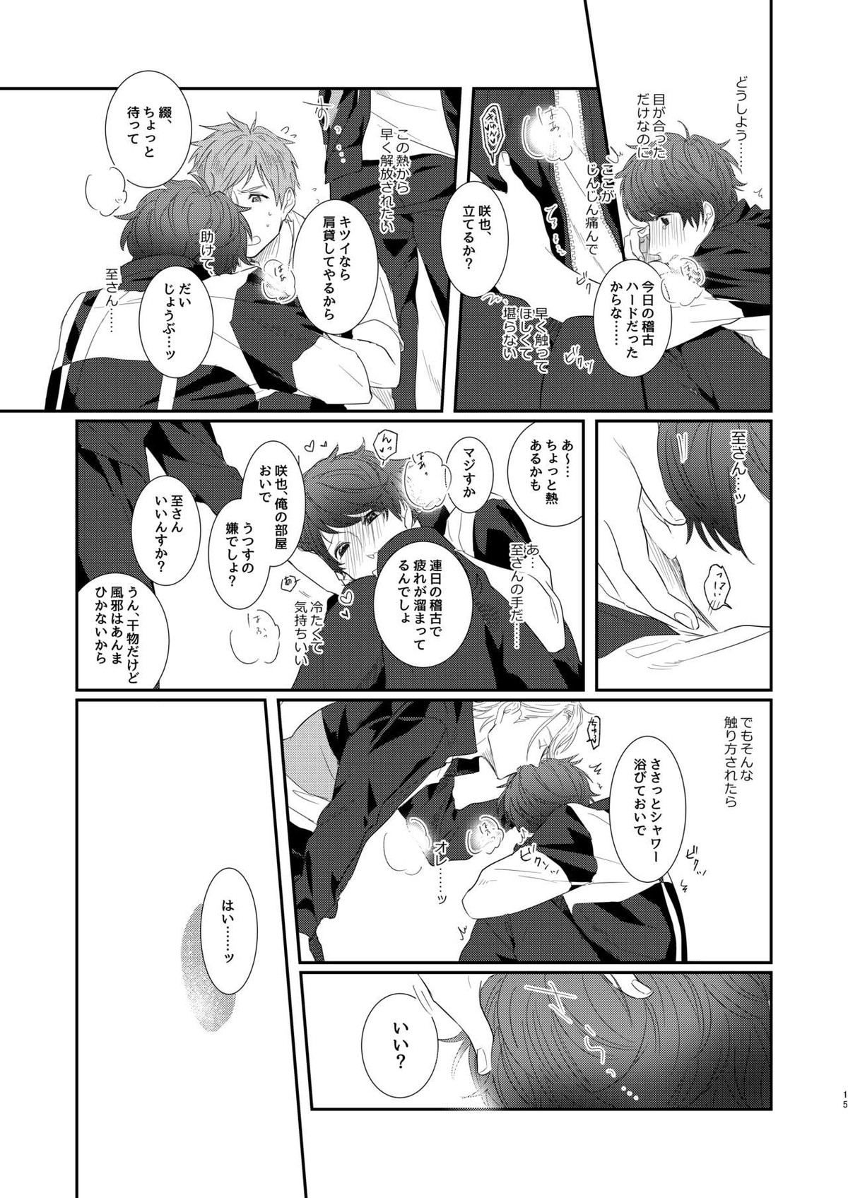 ちぇりーぶろっさむMANKAI計画！【A3!/至咲】 page 12