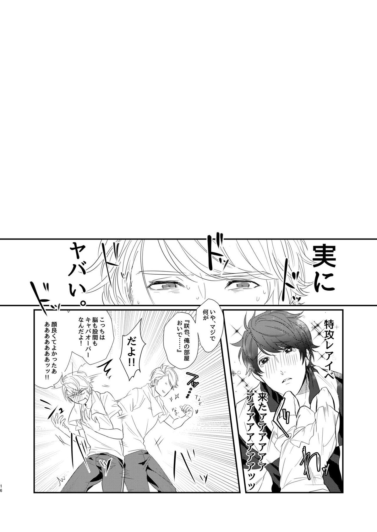 ちぇりーぶろっさむMANKAI計画！【A3!/至咲】 page 13