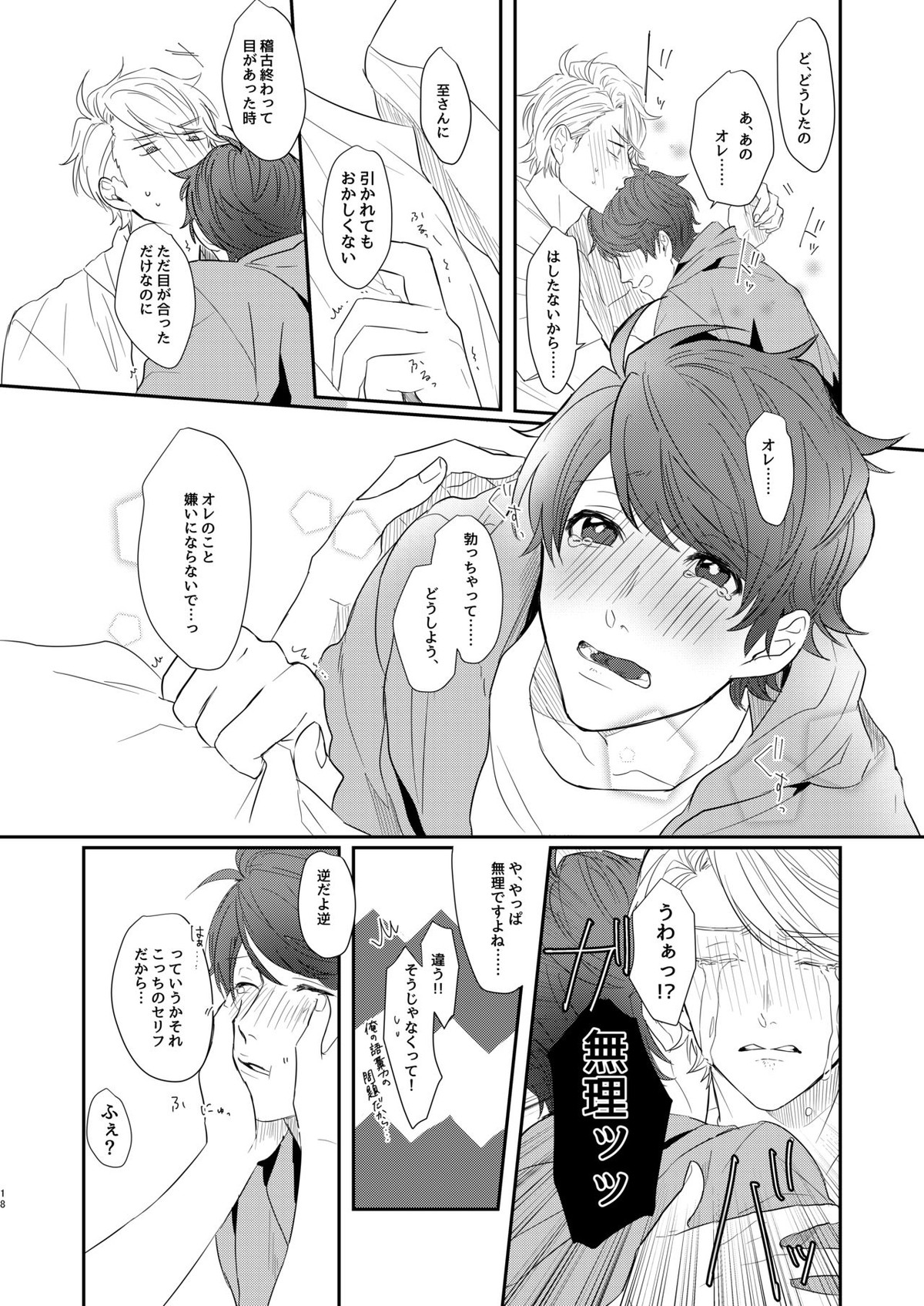 ちぇりーぶろっさむMANKAI計画！【A3!/至咲】 page 15
