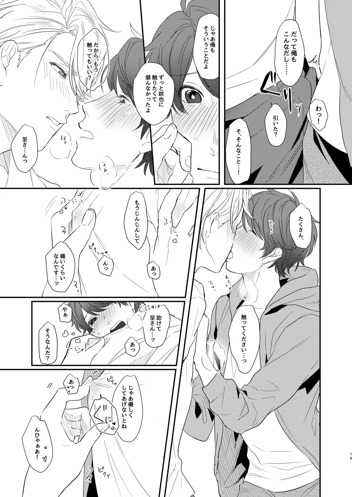 ちぇりーぶろっさむMANKAI計画！【A3!/至咲】 page 16