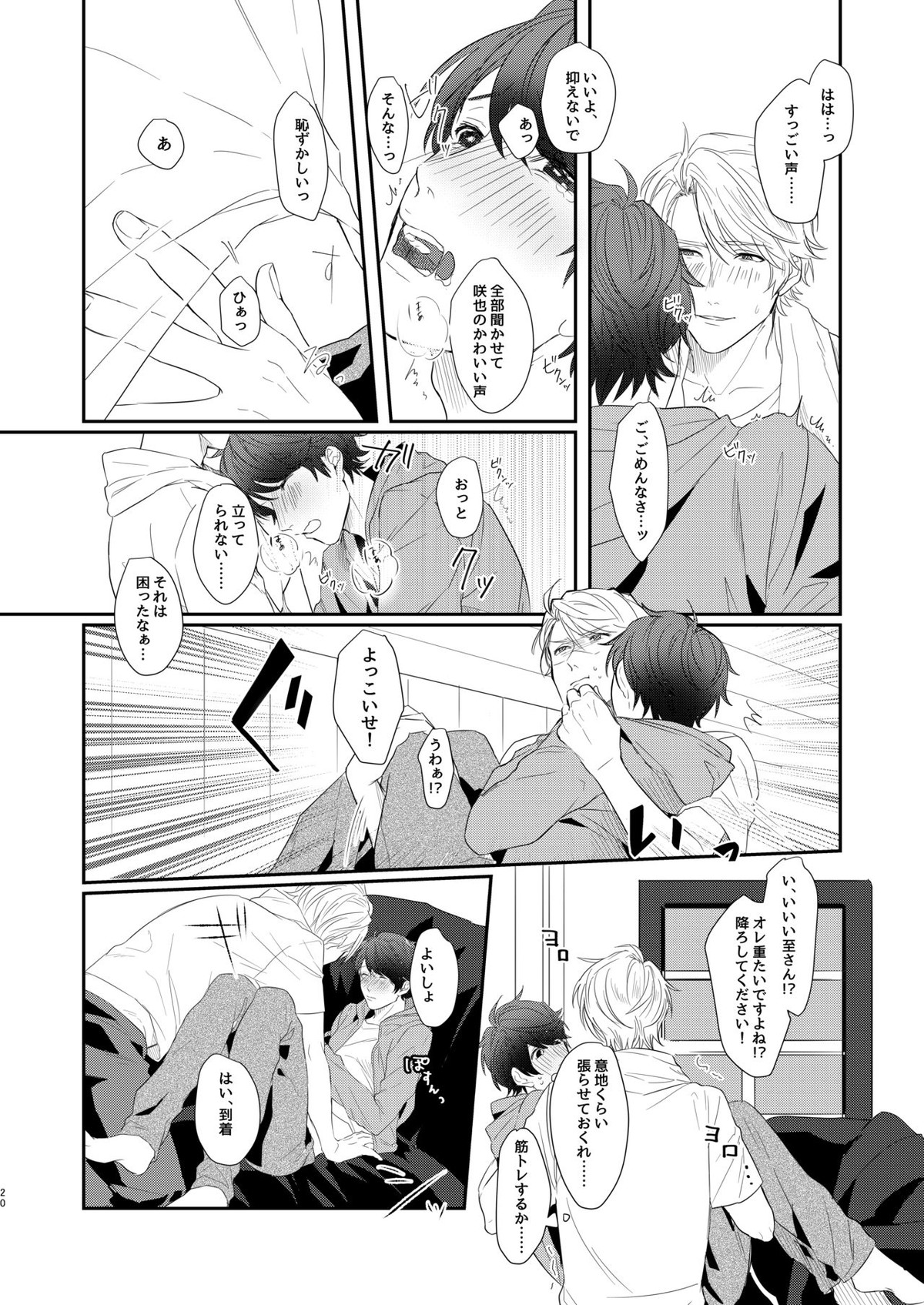 ちぇりーぶろっさむMANKAI計画！【A3!/至咲】 page 17