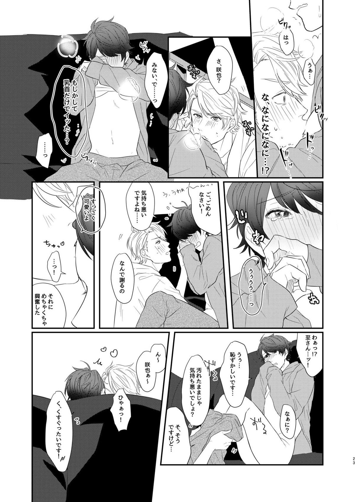 ちぇりーぶろっさむMANKAI計画！【A3!/至咲】 page 20