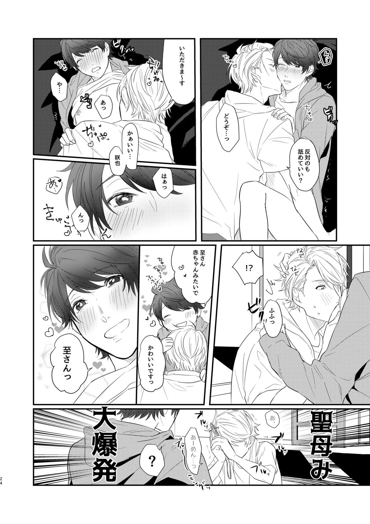 ちぇりーぶろっさむMANKAI計画！【A3!/至咲】 page 21