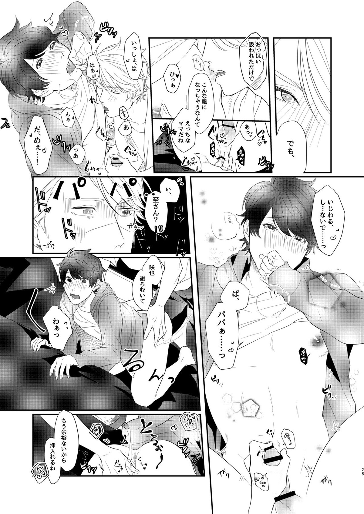ちぇりーぶろっさむMANKAI計画！【A3!/至咲】 page 22