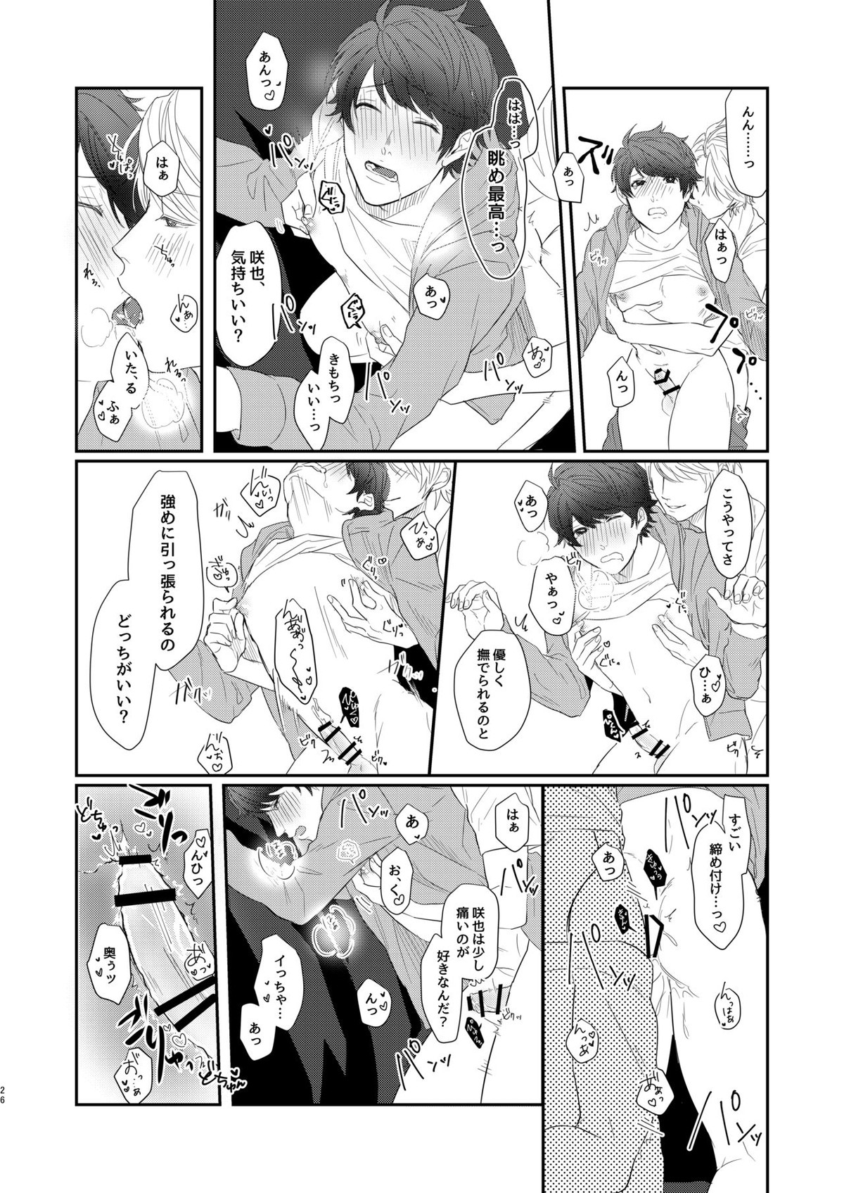 ちぇりーぶろっさむMANKAI計画！【A3!/至咲】 page 23