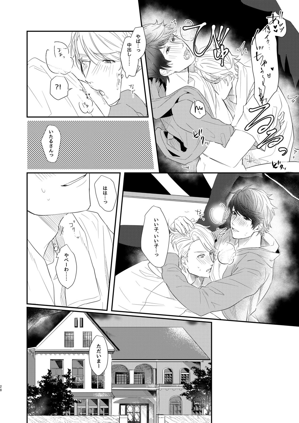 ちぇりーぶろっさむMANKAI計画！【A3!/至咲】 page 25