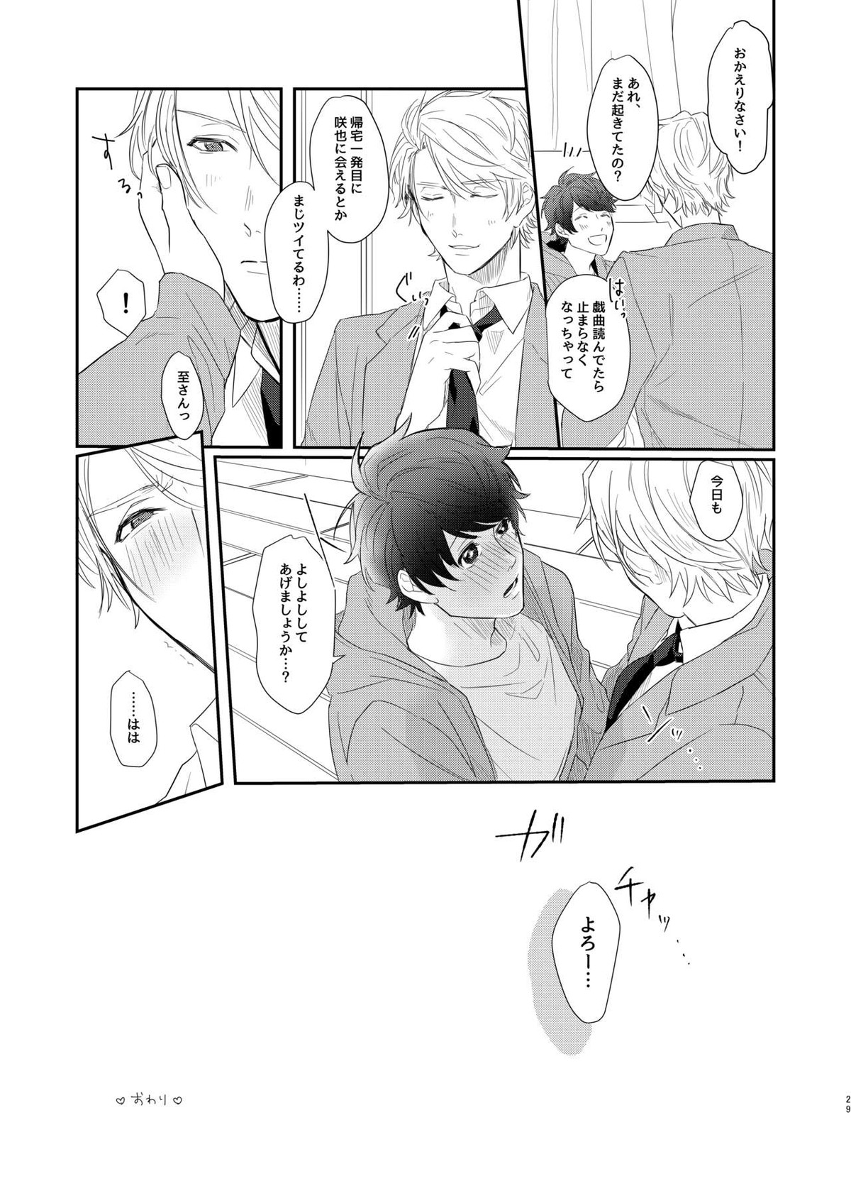 ちぇりーぶろっさむMANKAI計画！【A3!/至咲】 page 26