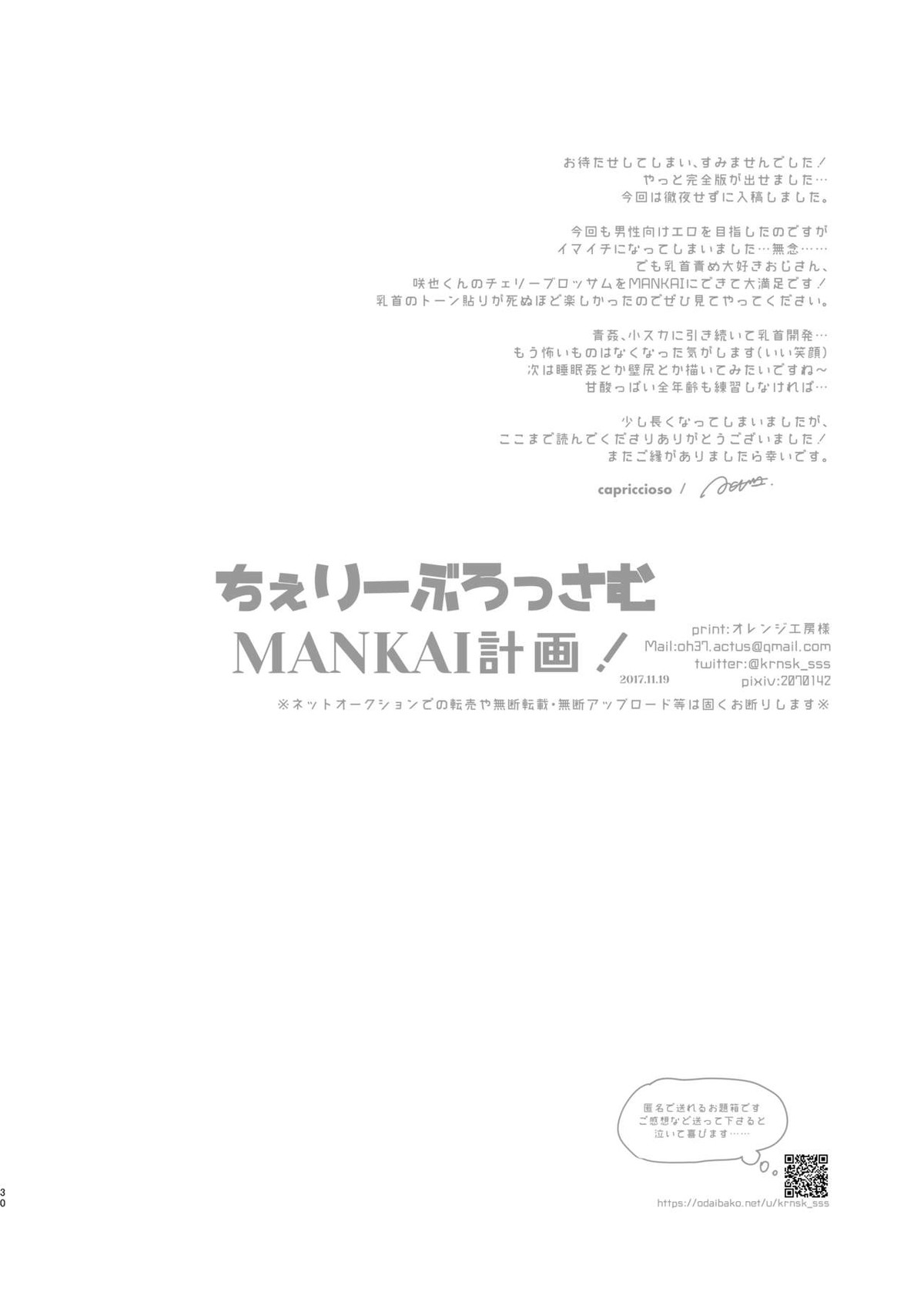 ちぇりーぶろっさむMANKAI計画！【A3!/至咲】 page 27
