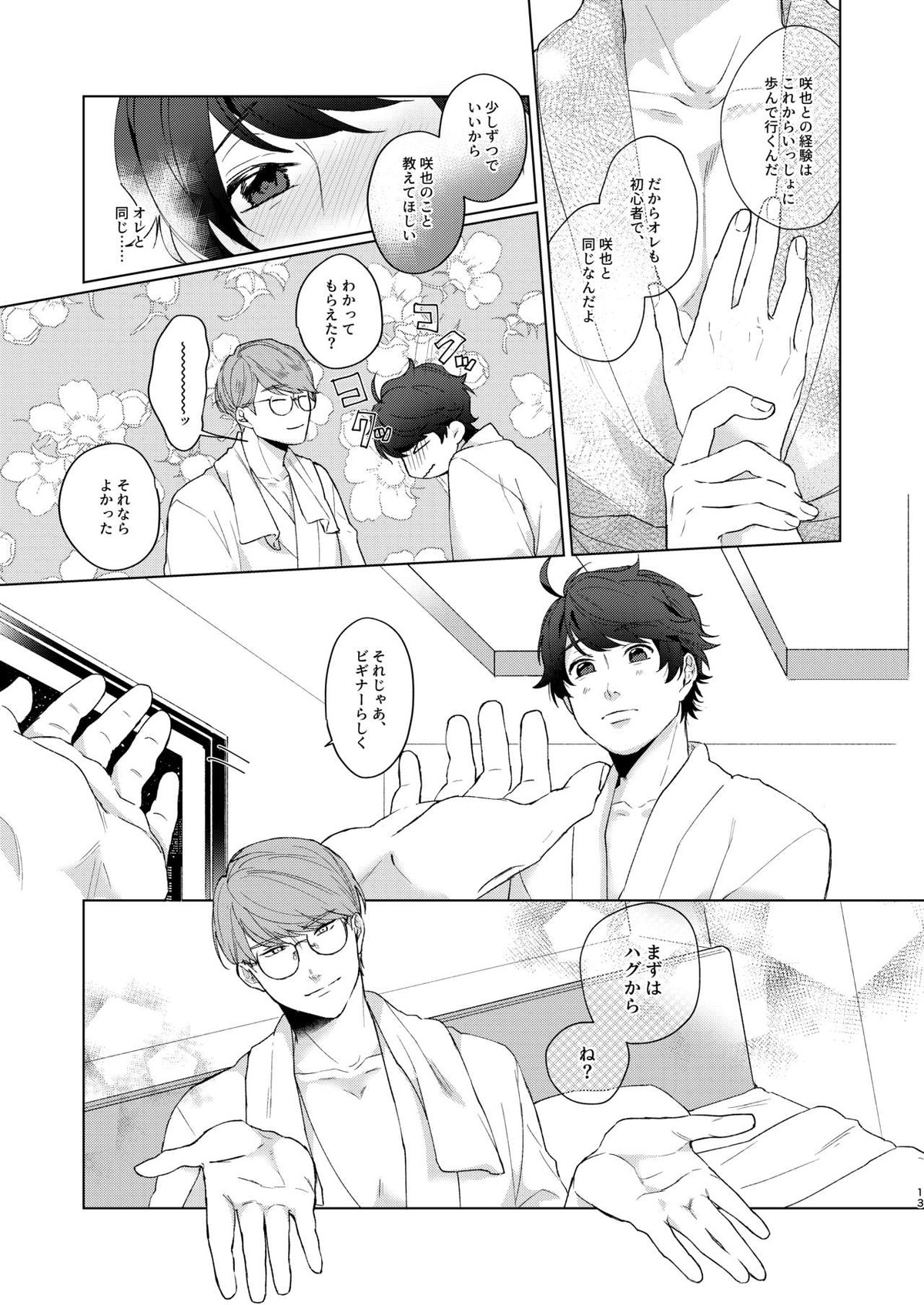 今夜がきっと正念場【A3!/千咲】 page 12