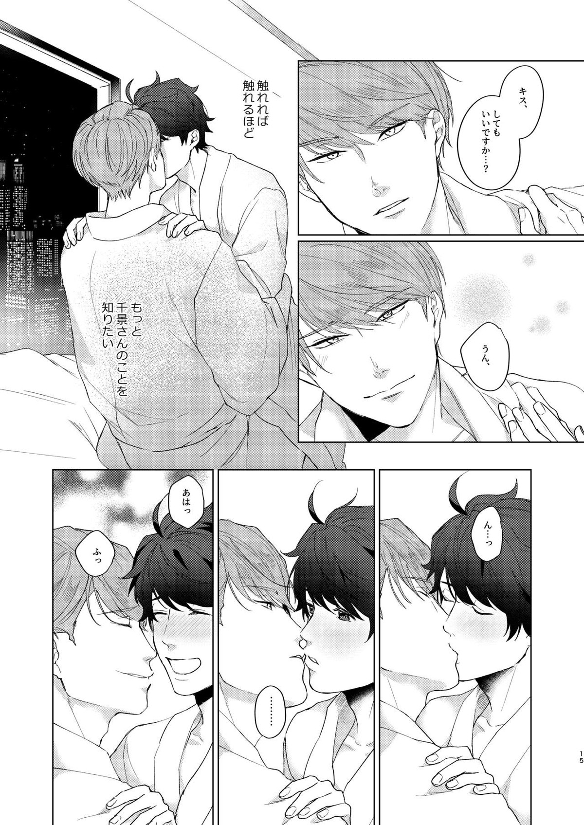 今夜がきっと正念場【A3!/千咲】 page 14