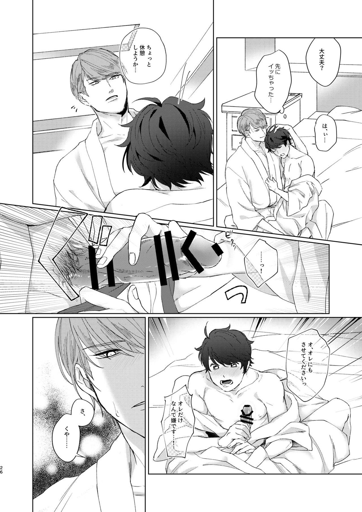 今夜がきっと正念場【A3!/千咲】 page 25