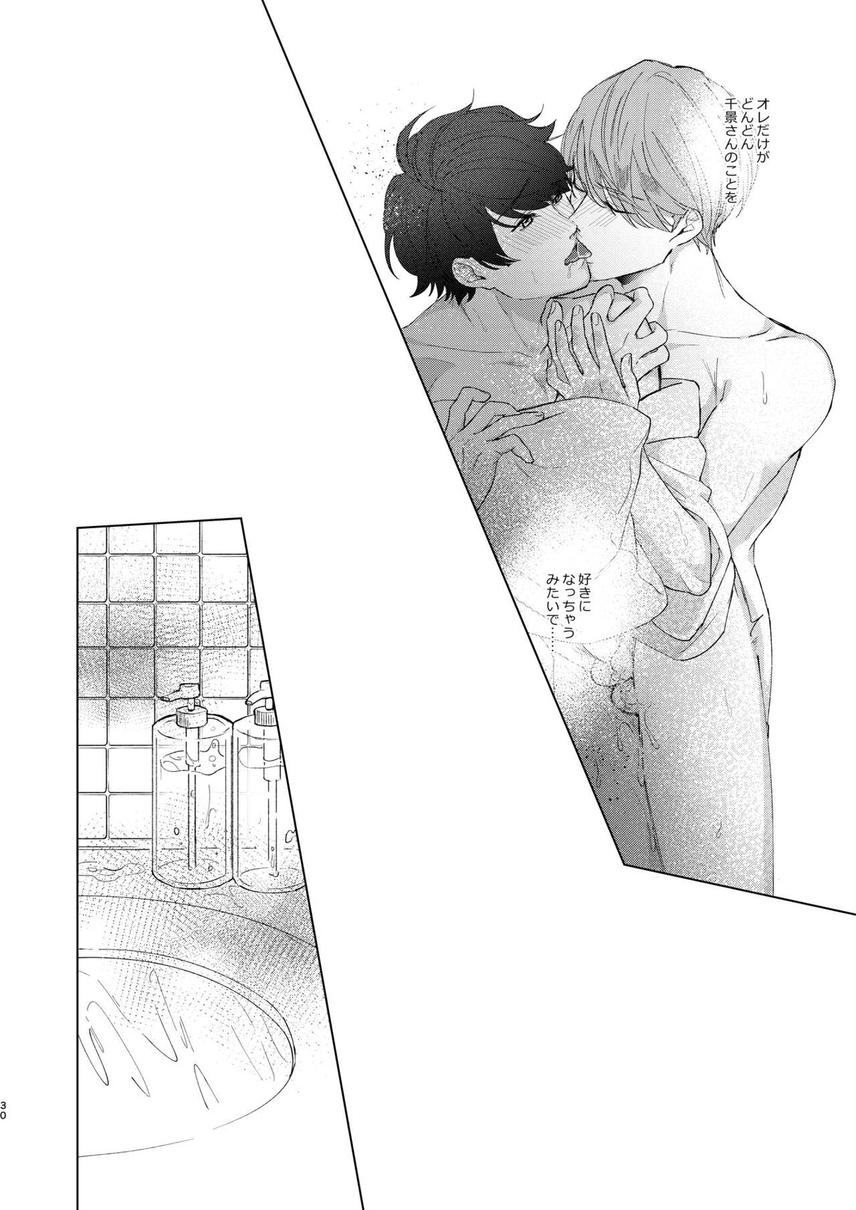 今夜がきっと正念場【A3!/千咲】 page 29