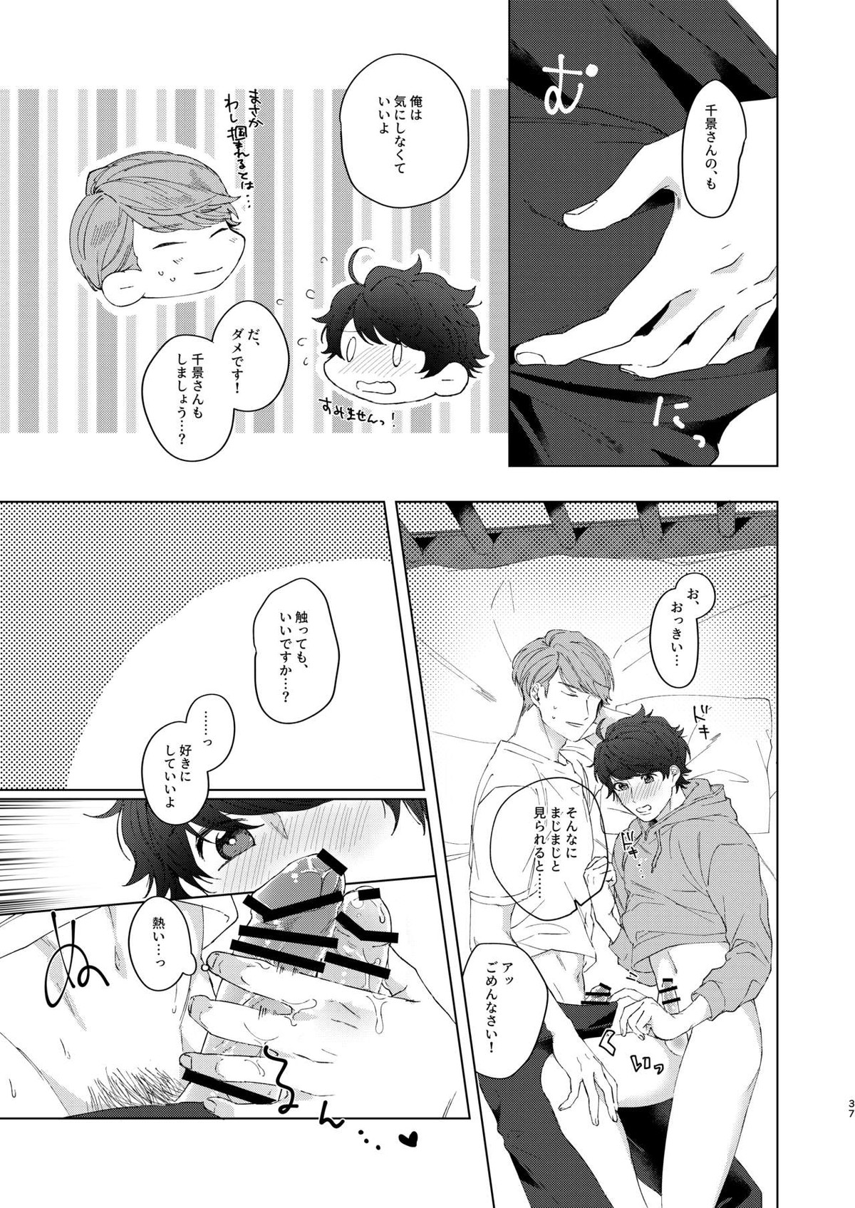 今夜がきっと正念場【A3!/千咲】 page 36