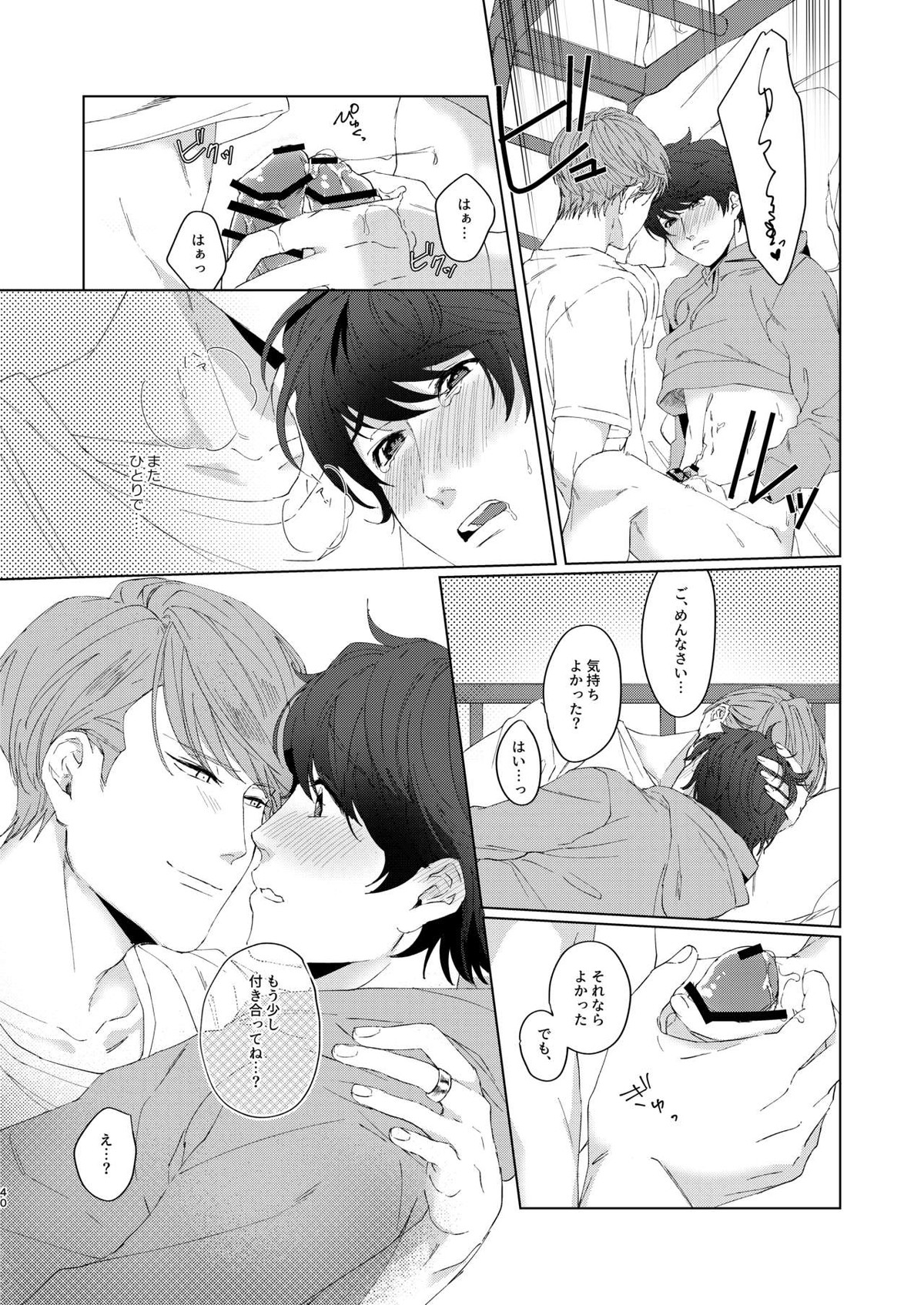 今夜がきっと正念場【A3!/千咲】 page 39
