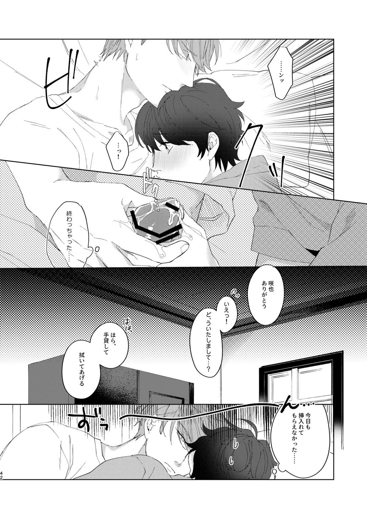 今夜がきっと正念場【A3!/千咲】 page 41