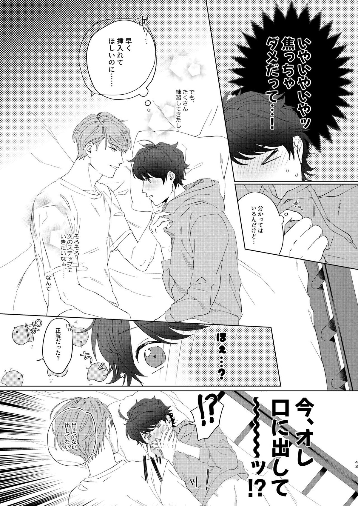 今夜がきっと正念場【A3!/千咲】 page 42