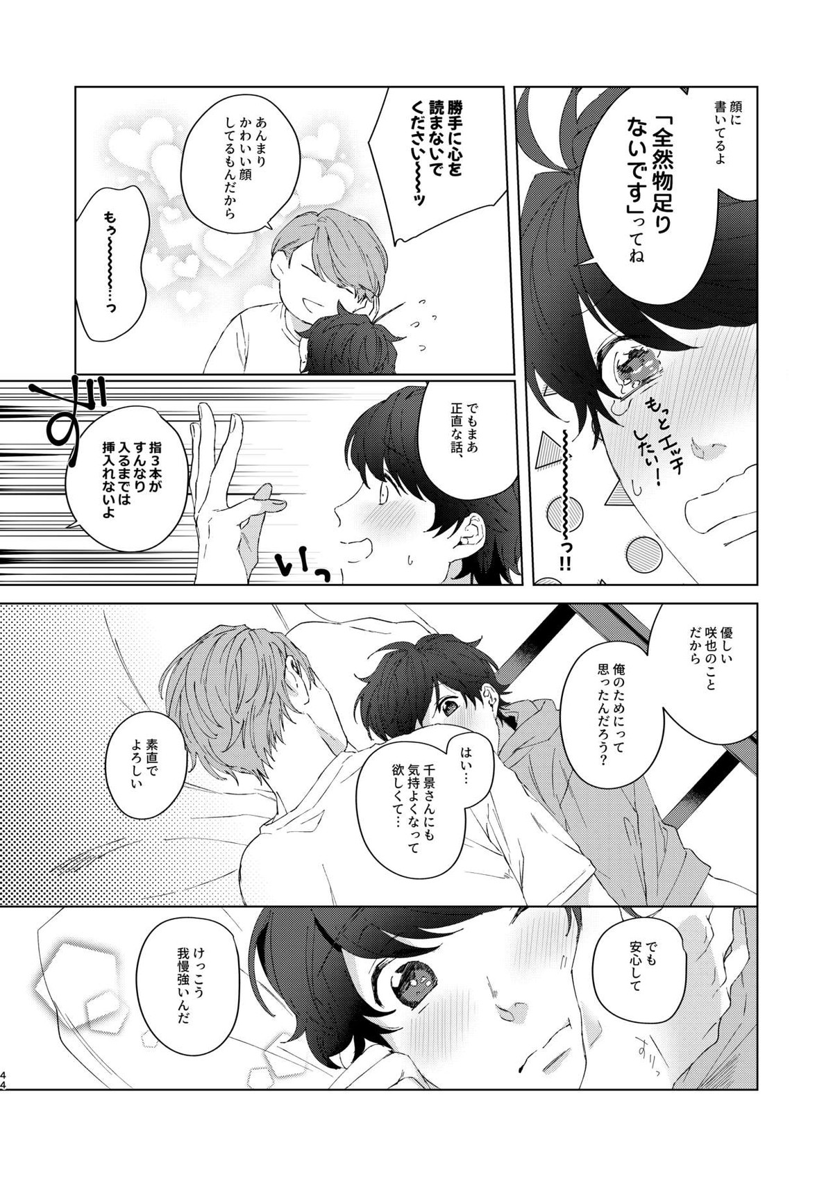 今夜がきっと正念場【A3!/千咲】 page 43