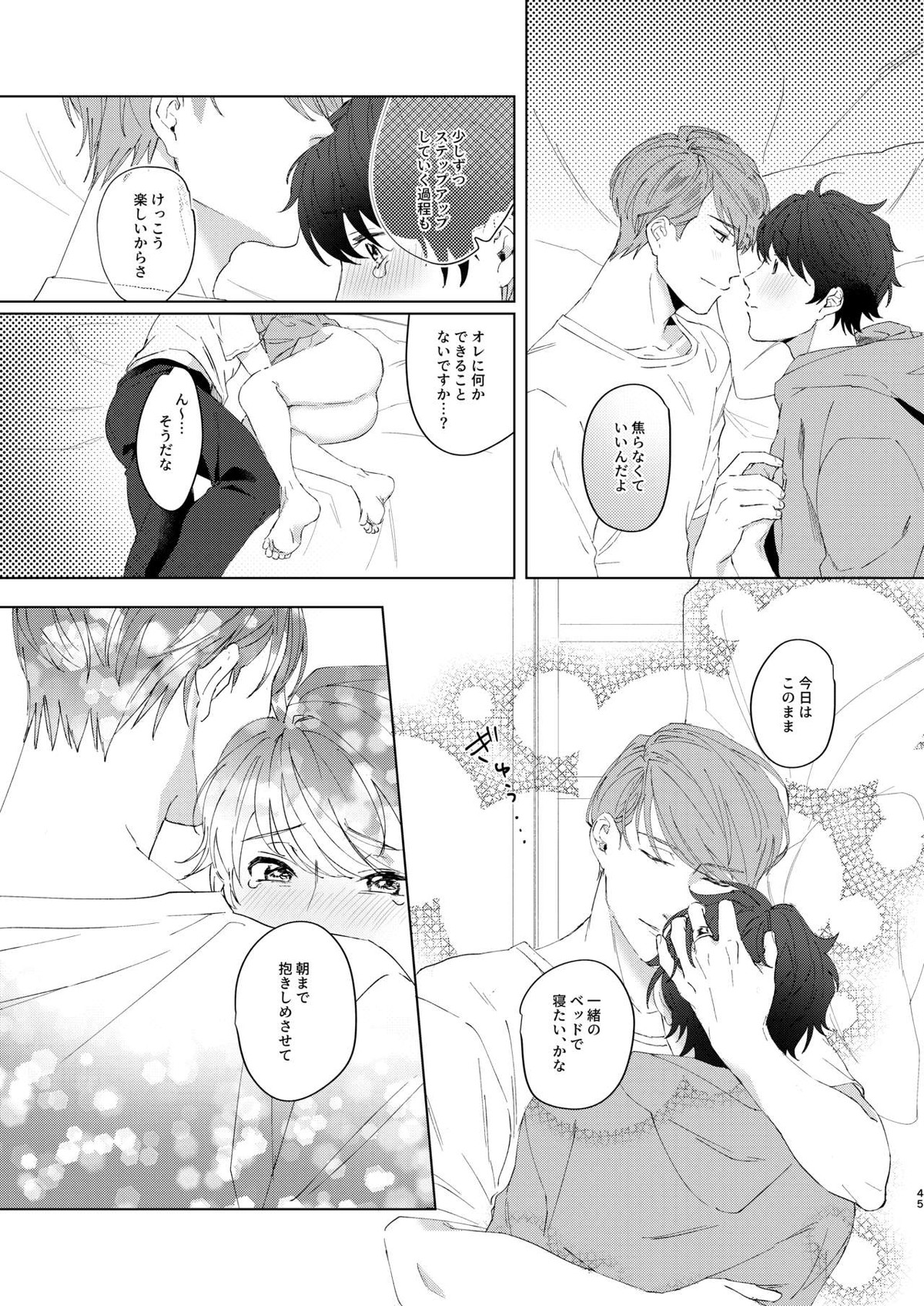今夜がきっと正念場【A3!/千咲】 page 44