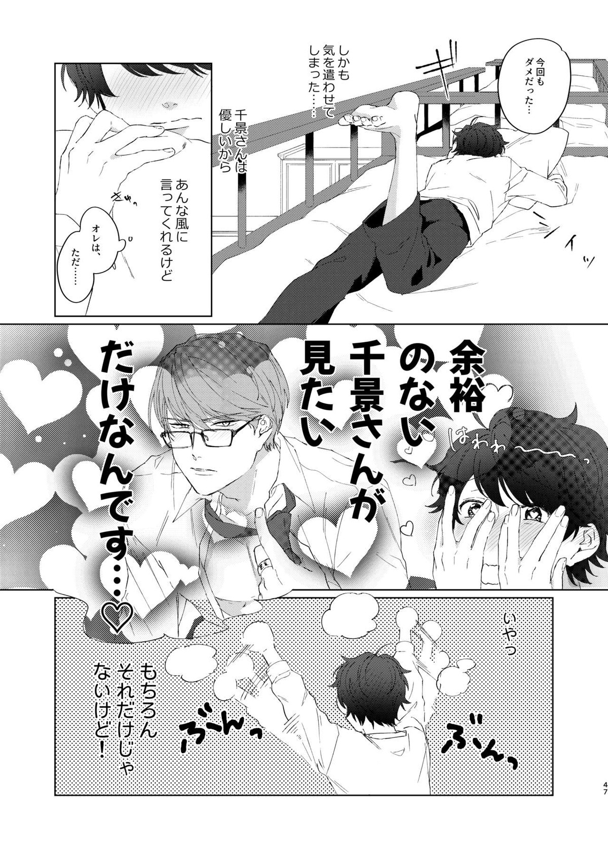 今夜がきっと正念場【A3!/千咲】 page 46