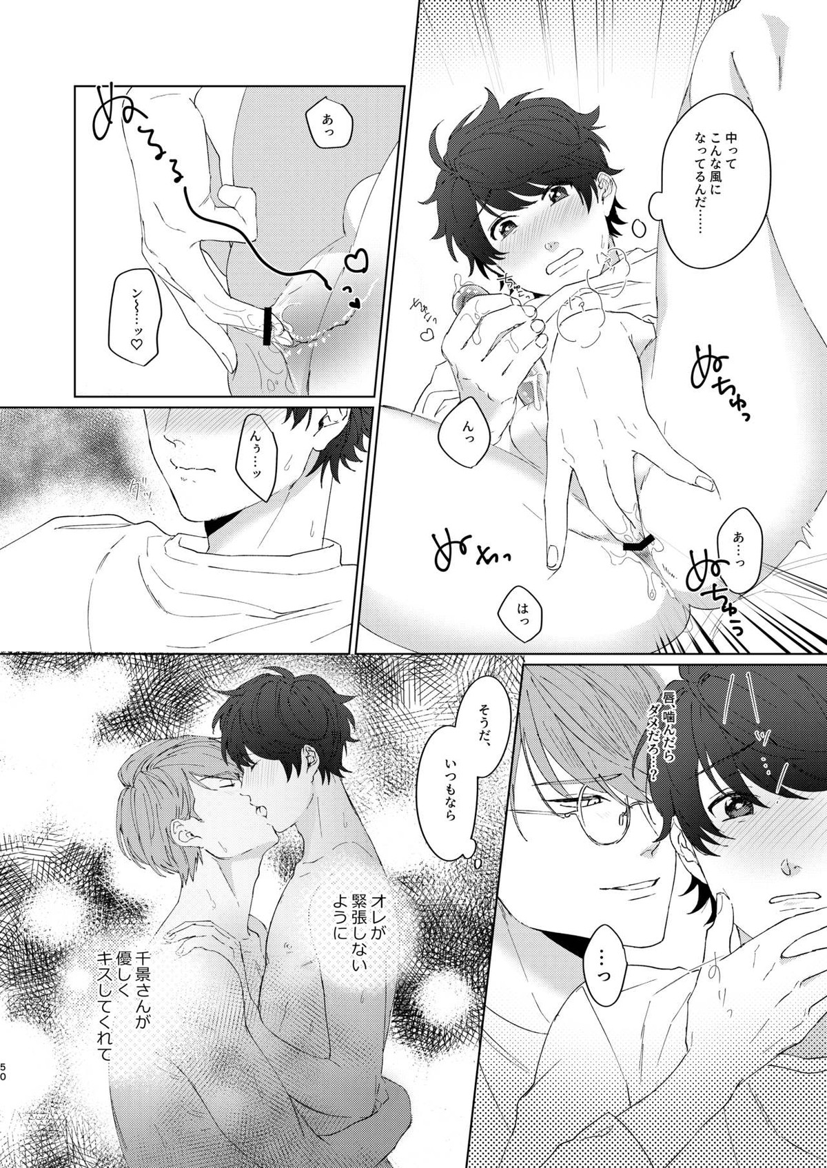 今夜がきっと正念場【A3!/千咲】 page 49