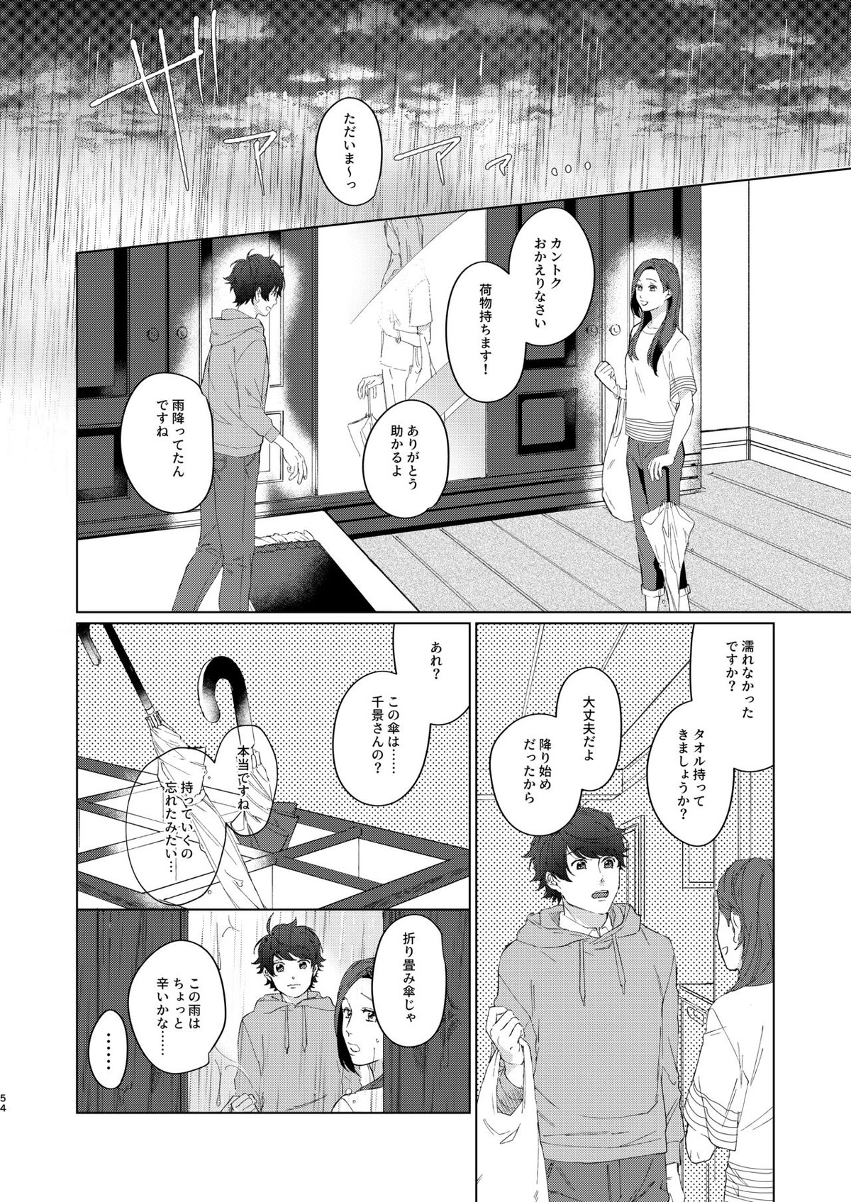 今夜がきっと正念場【A3!/千咲】 page 53