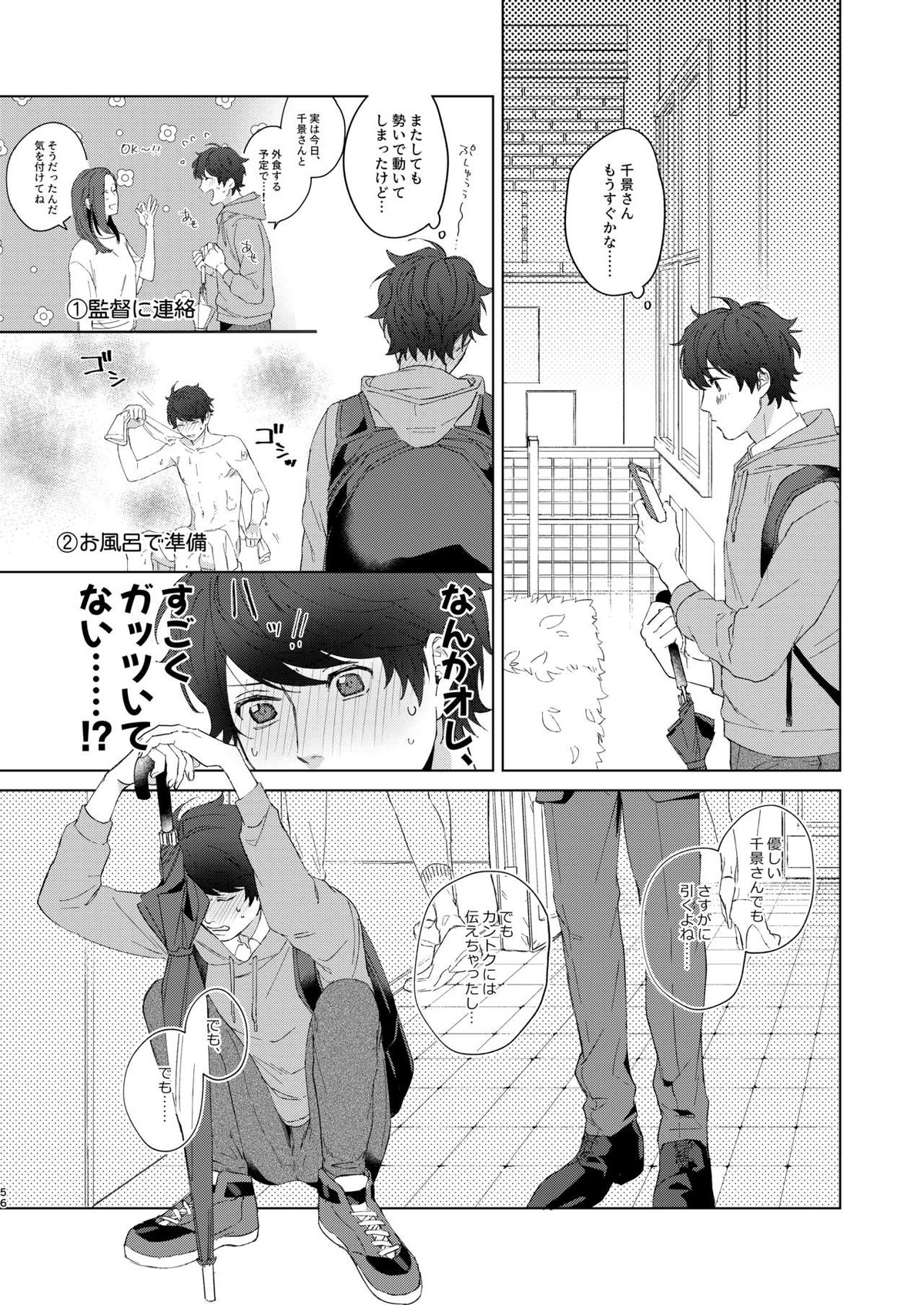 今夜がきっと正念場【A3!/千咲】 page 55
