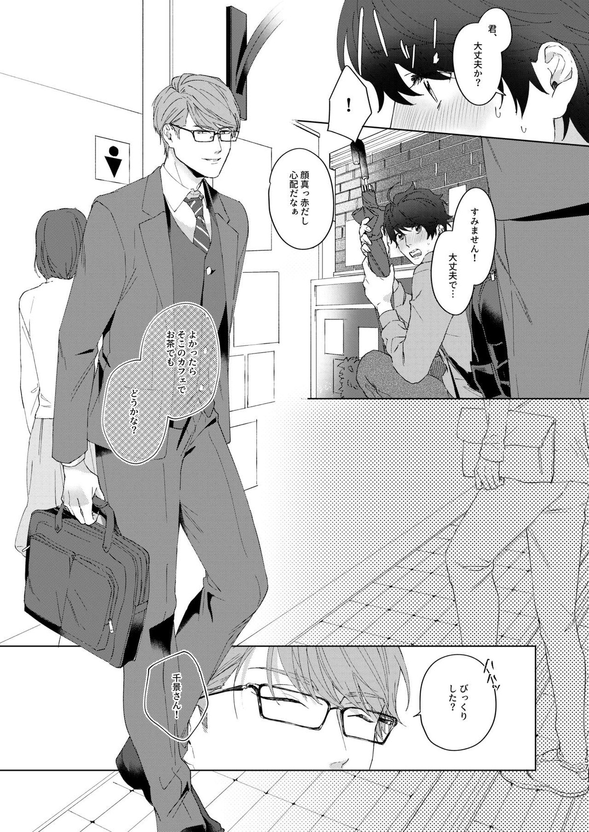 今夜がきっと正念場【A3!/千咲】 page 56