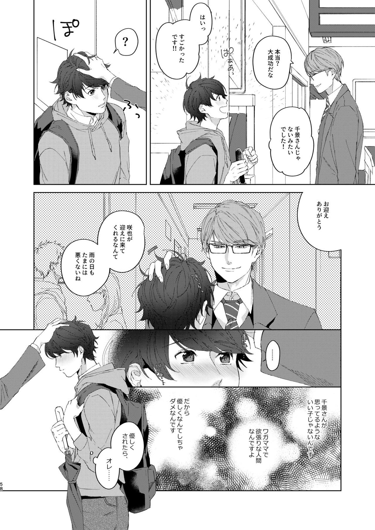 今夜がきっと正念場【A3!/千咲】 page 57