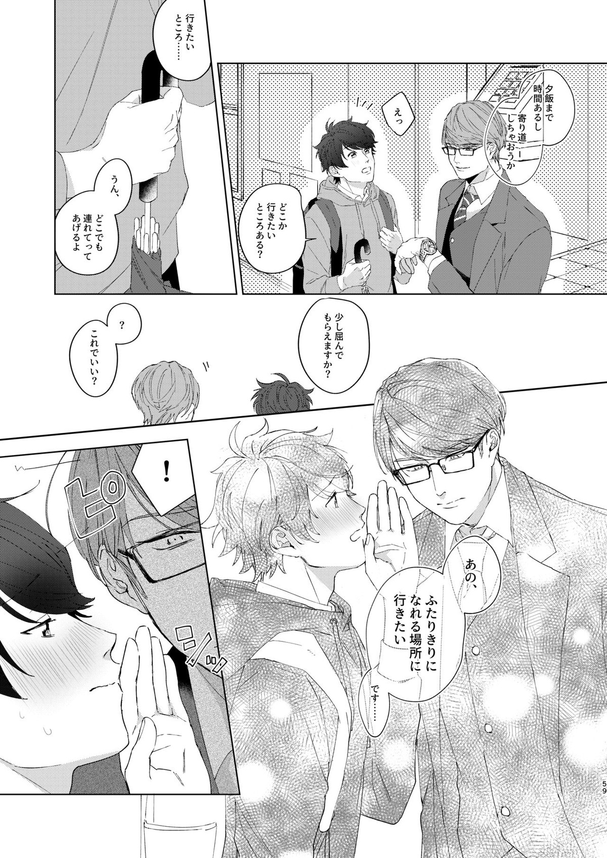 今夜がきっと正念場【A3!/千咲】 page 58