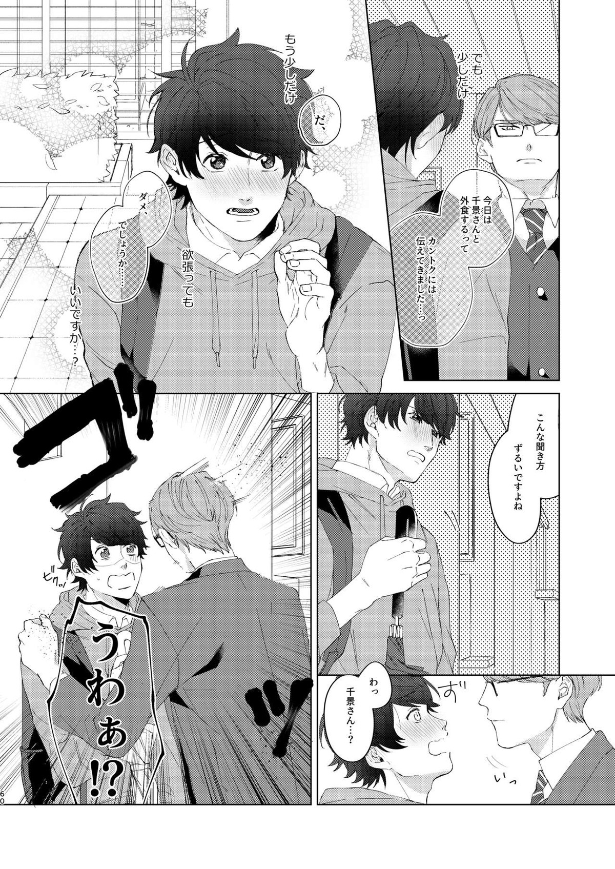 今夜がきっと正念場【A3!/千咲】 page 59