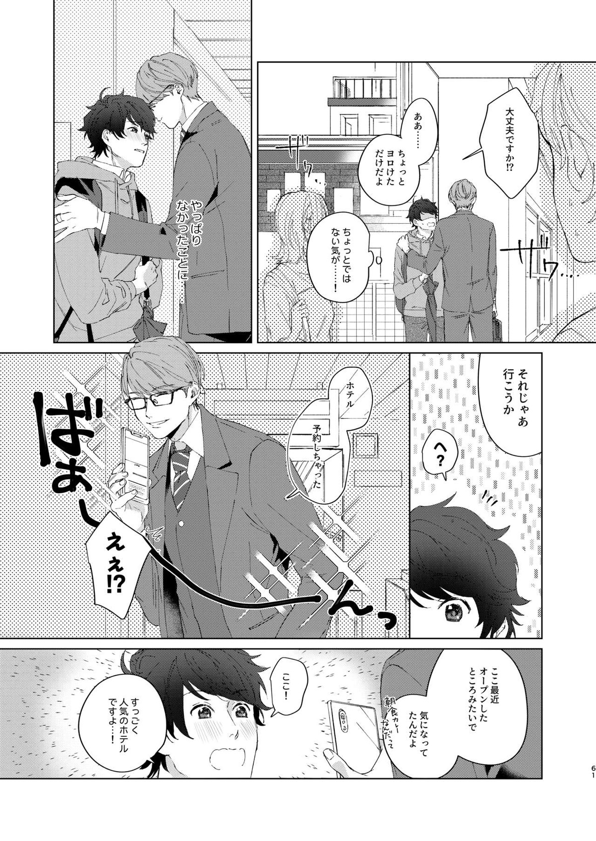 今夜がきっと正念場【A3!/千咲】 page 60