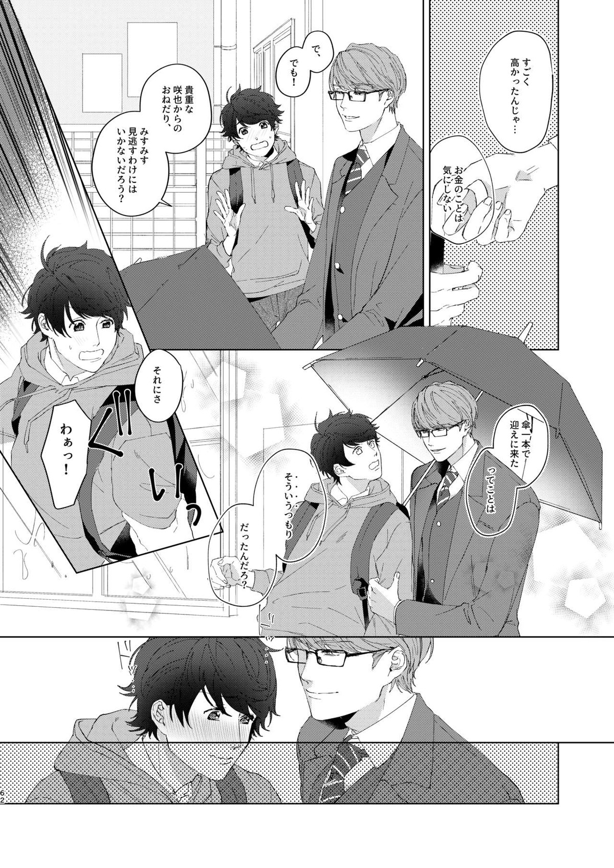 今夜がきっと正念場【A3!/千咲】 page 61