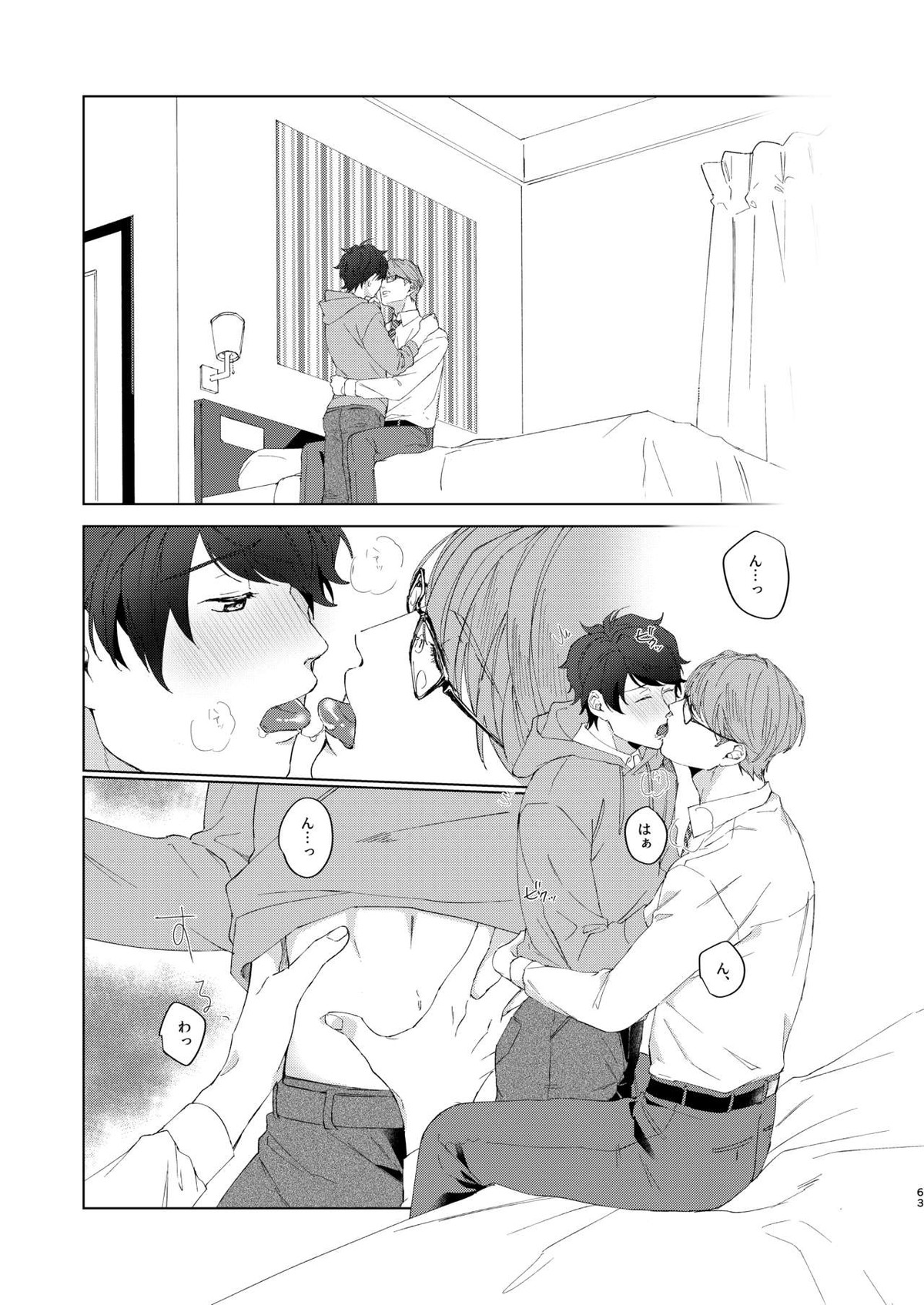 今夜がきっと正念場【A3!/千咲】 page 62