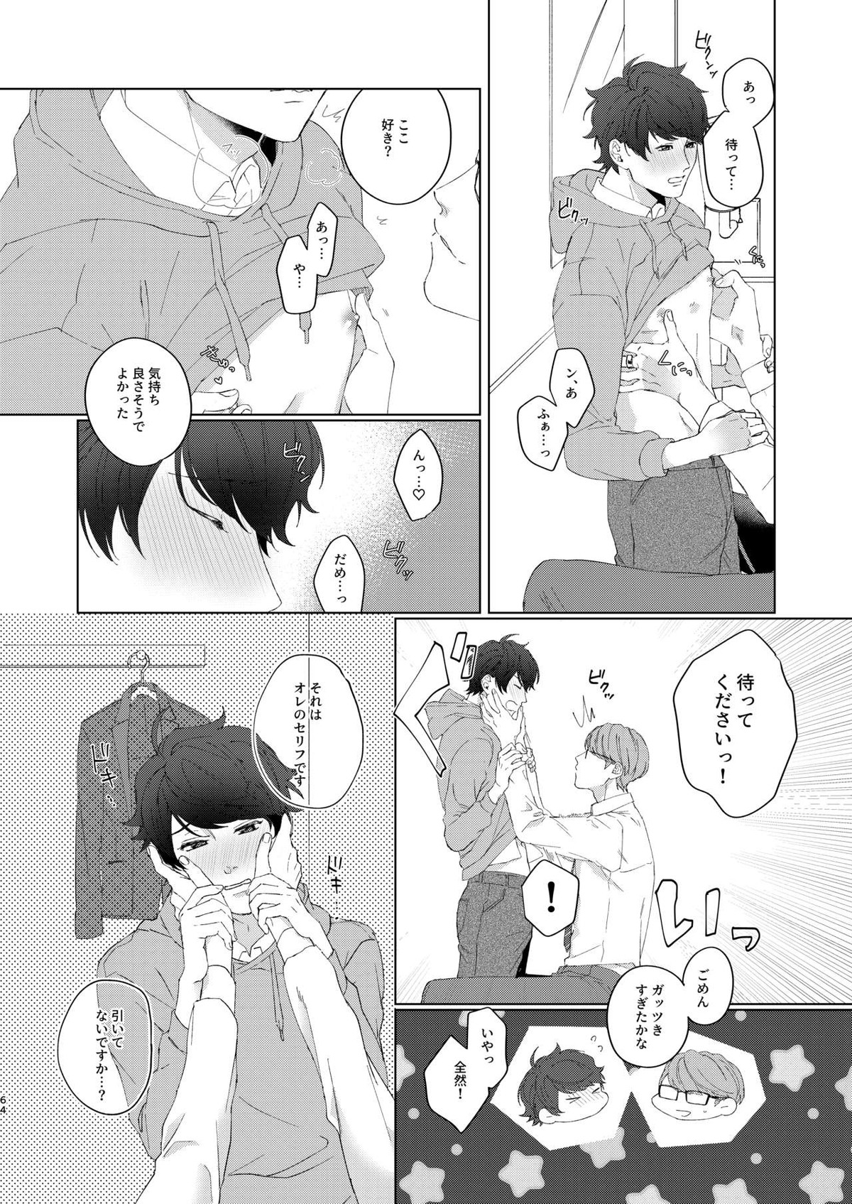 今夜がきっと正念場【A3!/千咲】 page 63