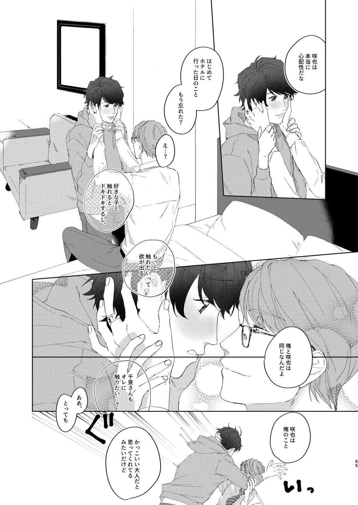 今夜がきっと正念場【A3!/千咲】 page 64