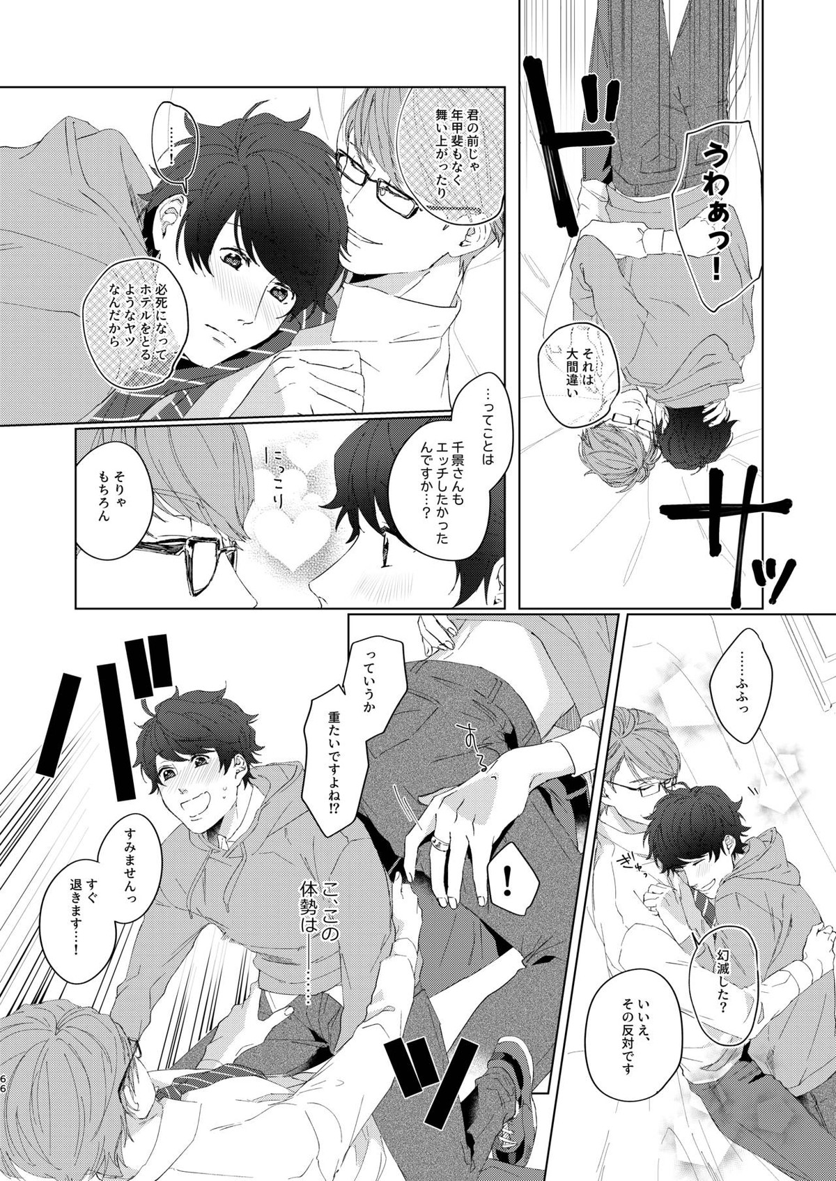 今夜がきっと正念場【A3!/千咲】 page 65