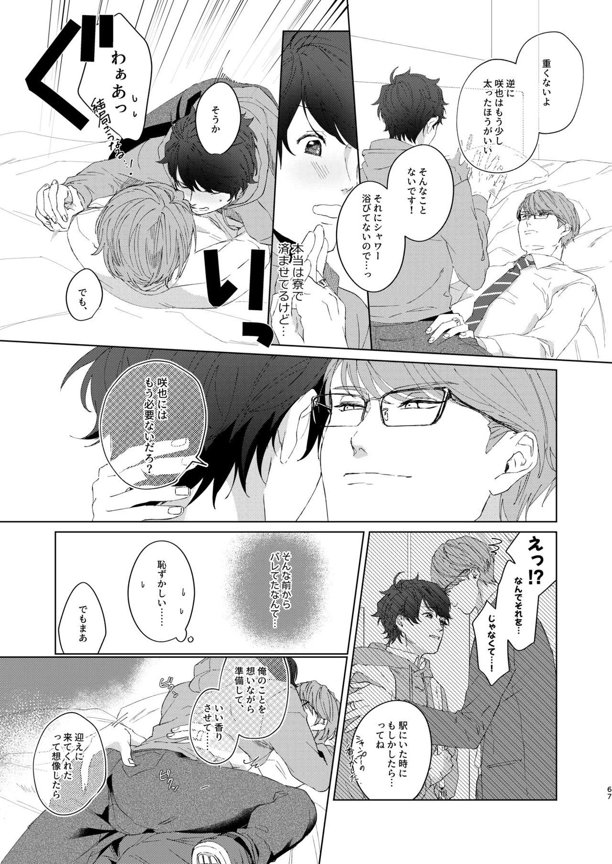 今夜がきっと正念場【A3!/千咲】 page 66