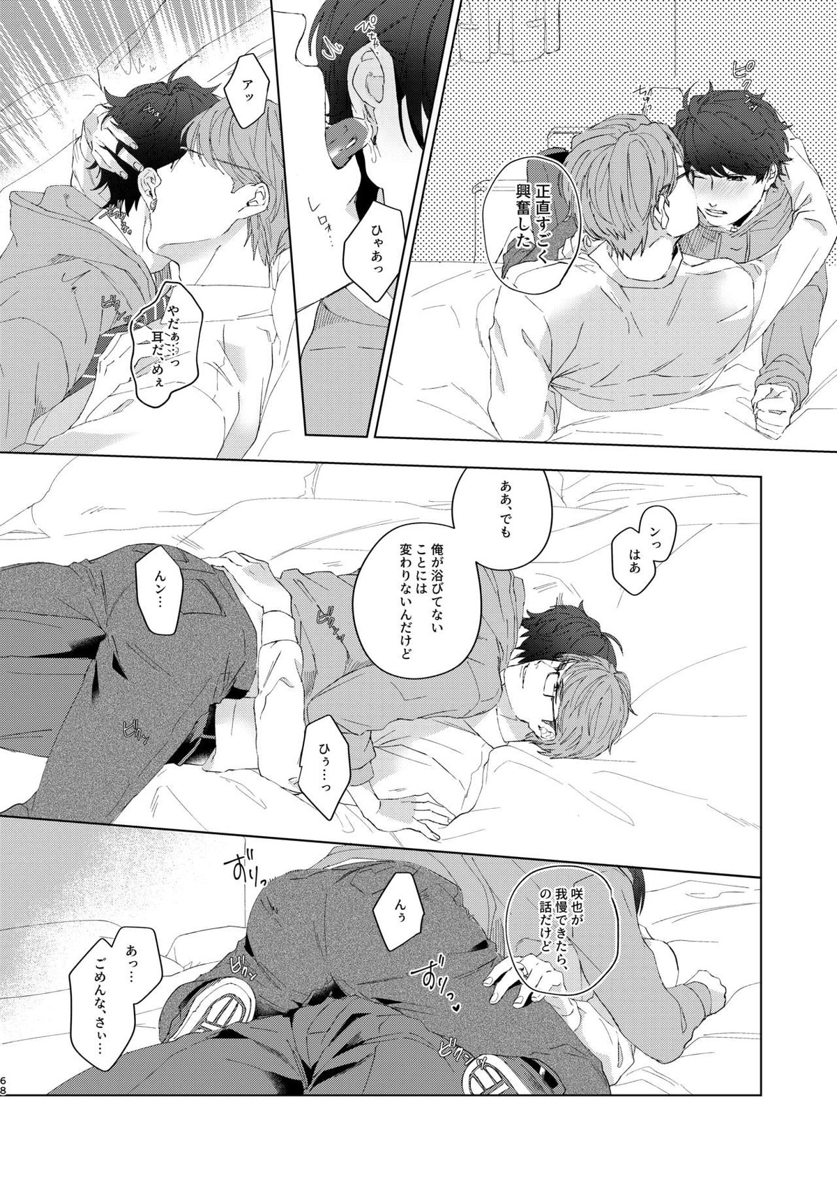 今夜がきっと正念場【A3!/千咲】 page 67