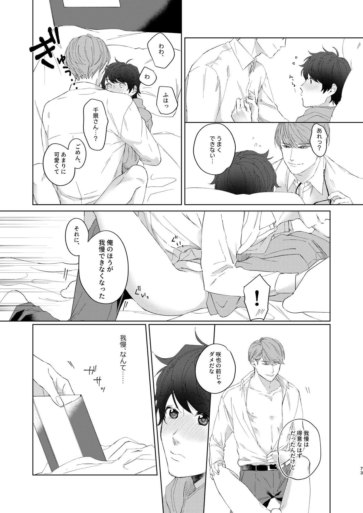 今夜がきっと正念場【A3!/千咲】 page 72