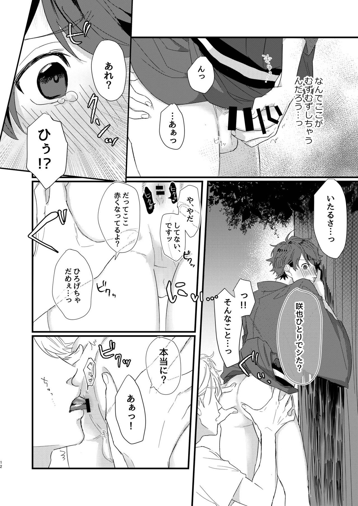 ひめごと【A3!/至咲】 page 11