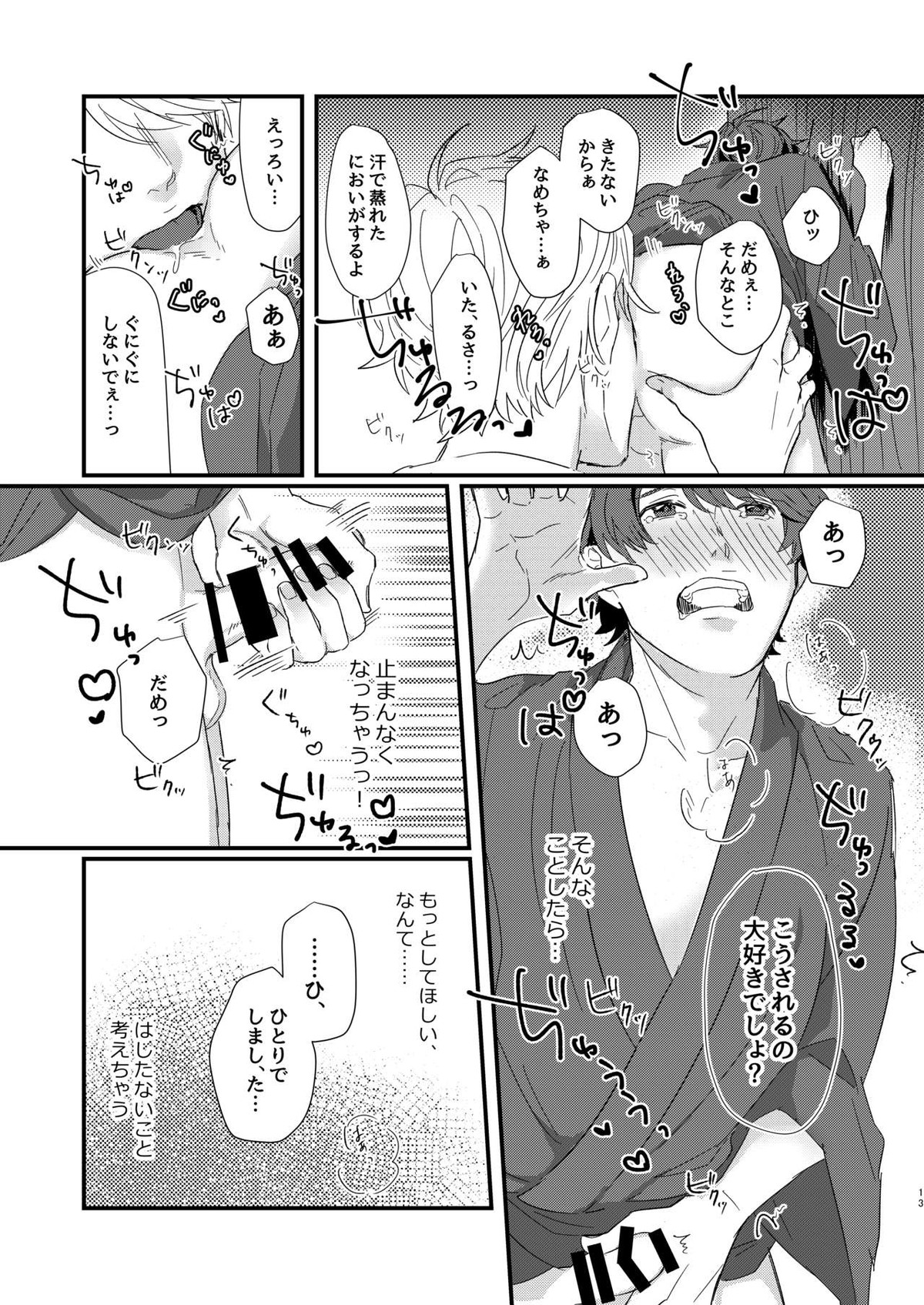 ひめごと【A3!/至咲】 page 12