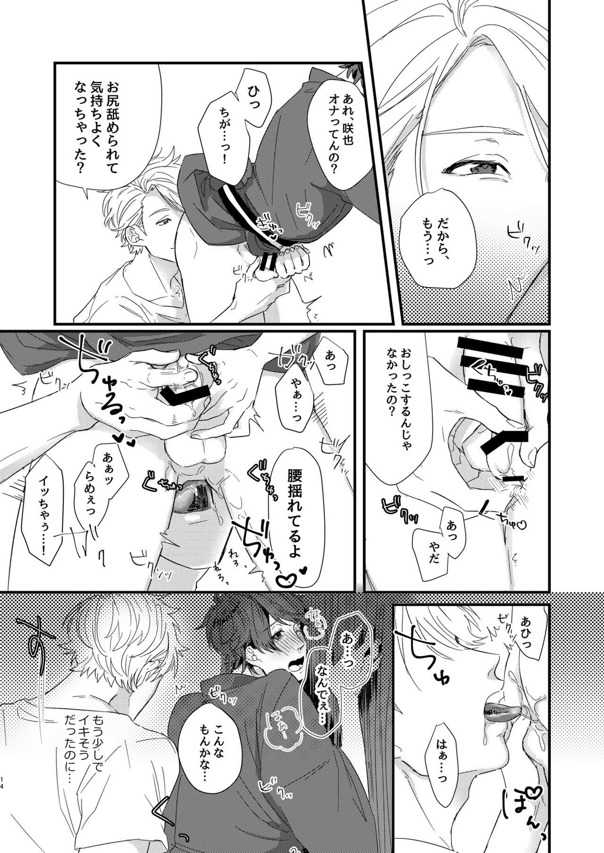 ひめごと【A3!/至咲】 page 13