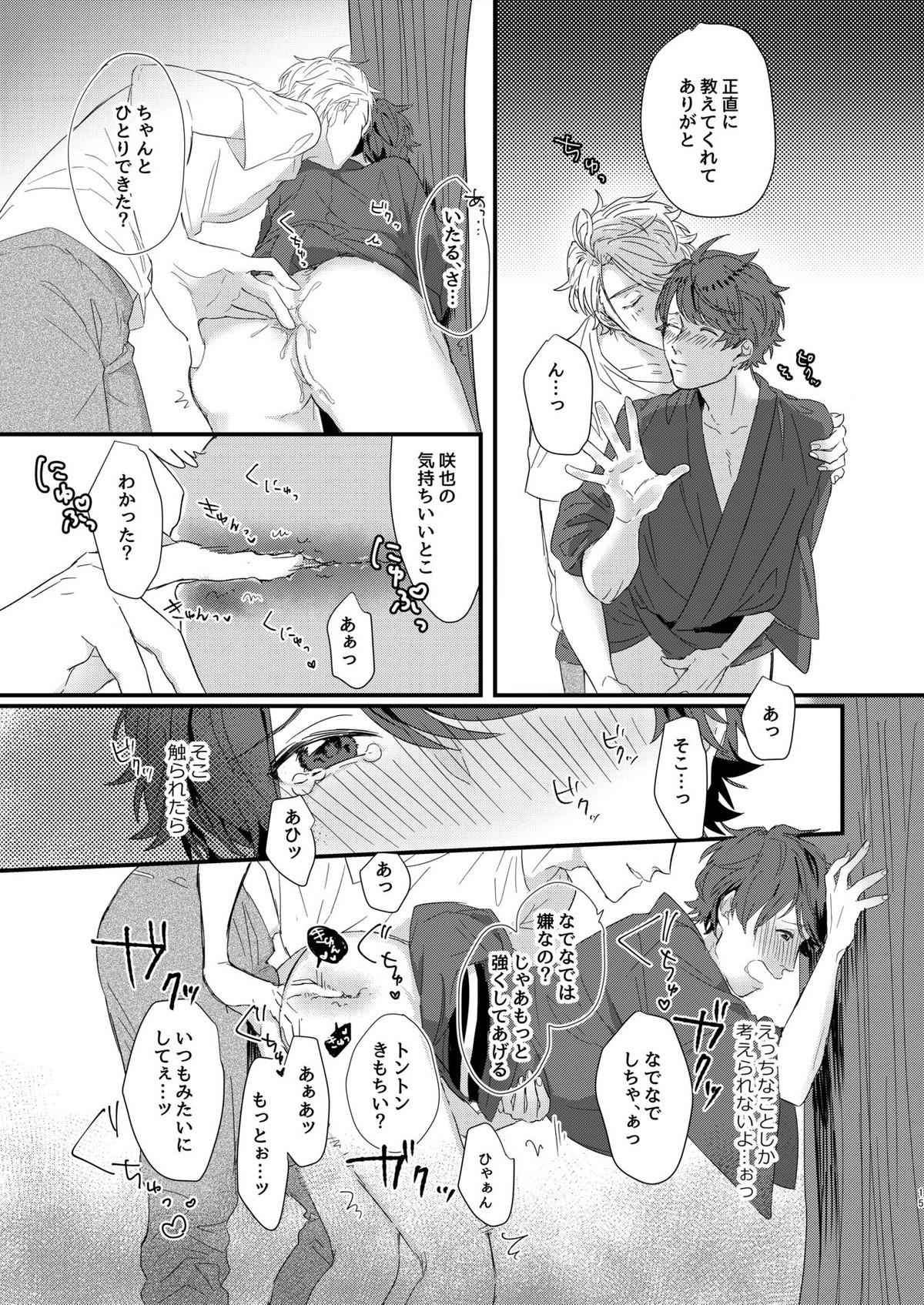 ひめごと【A3!/至咲】 page 14