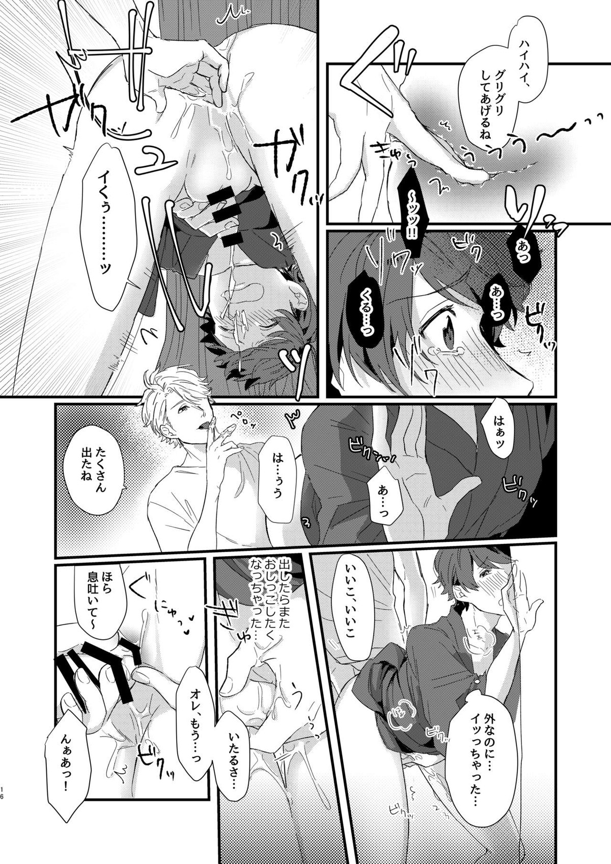 ひめごと【A3!/至咲】 page 15