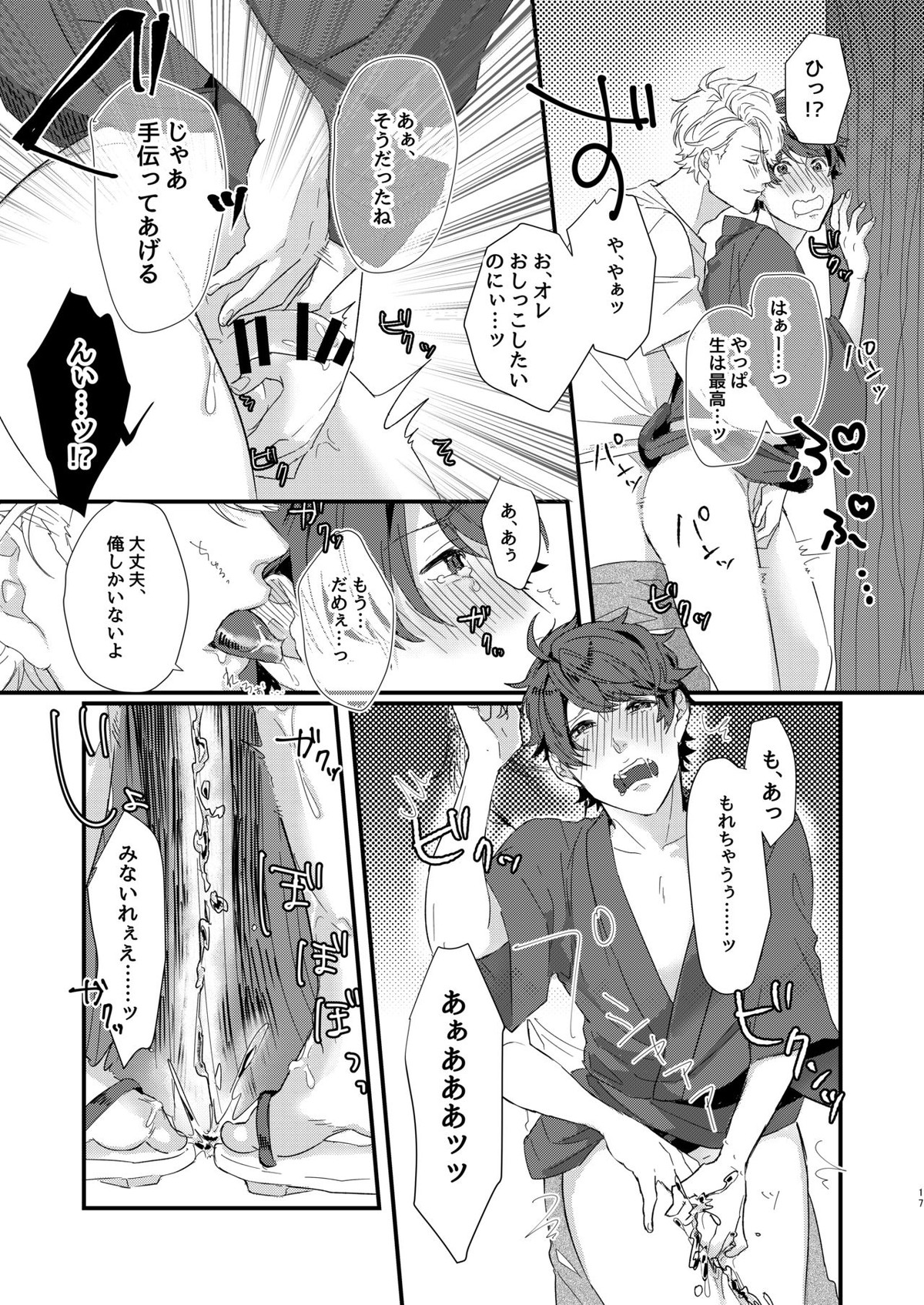 ひめごと【A3!/至咲】 page 16
