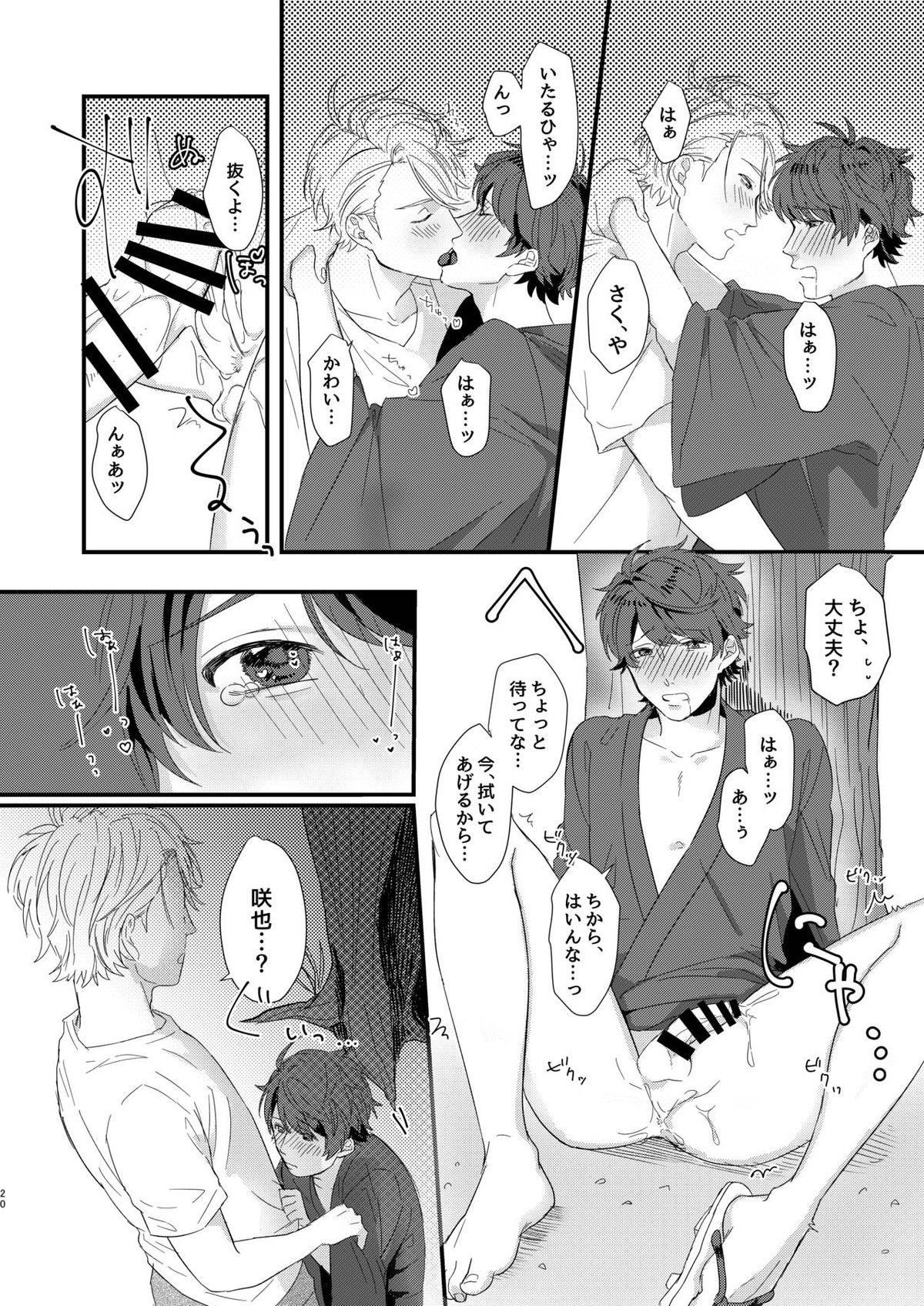 ひめごと【A3!/至咲】 page 19