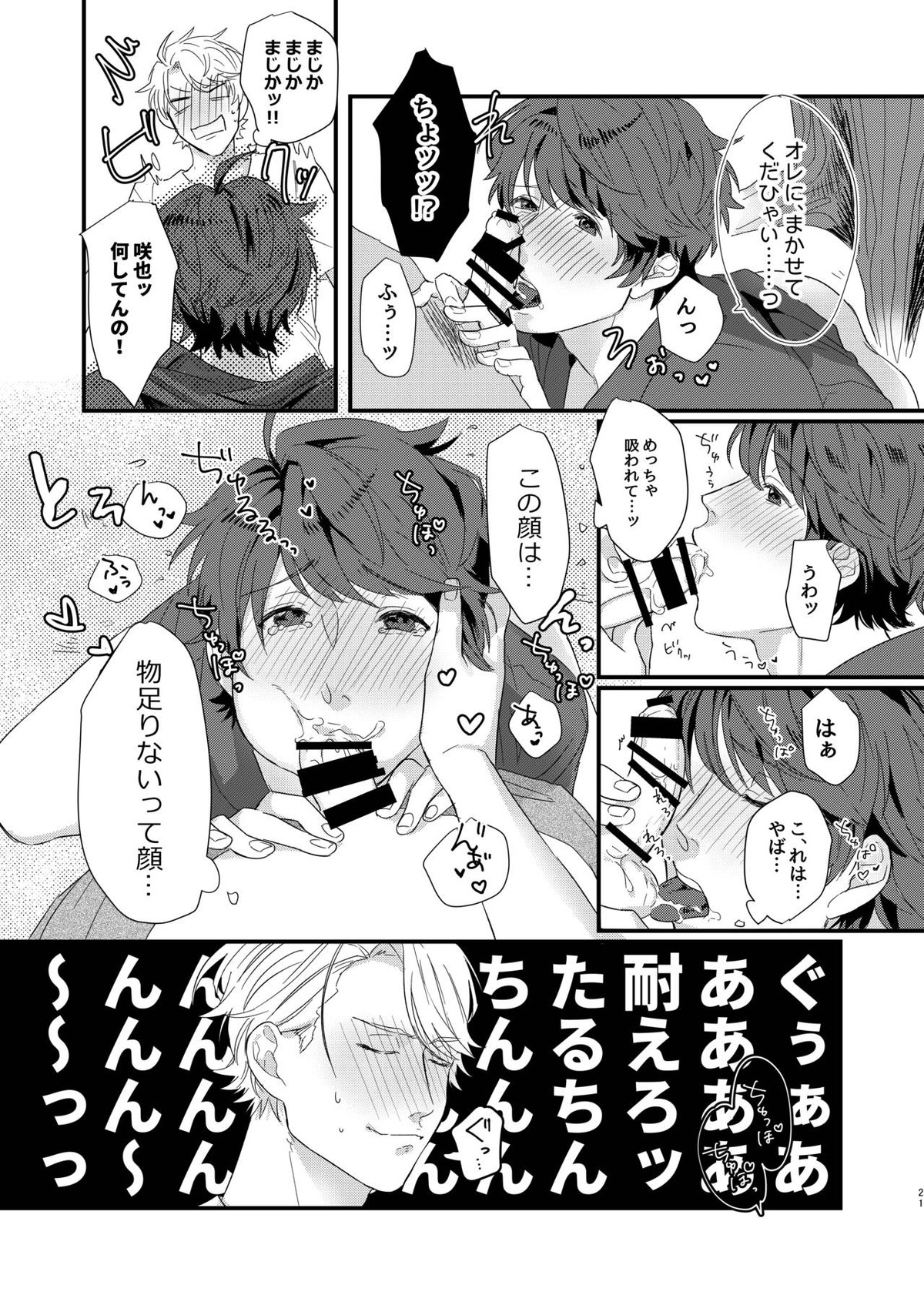ひめごと【A3!/至咲】 page 20