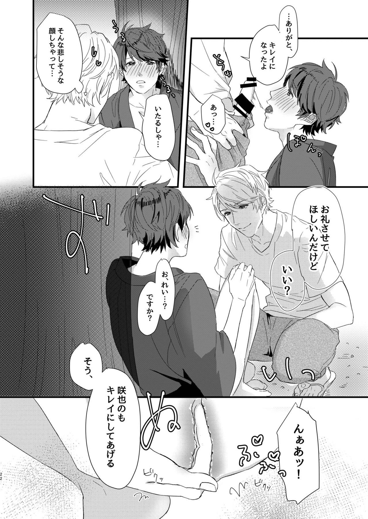 ひめごと【A3!/至咲】 page 21