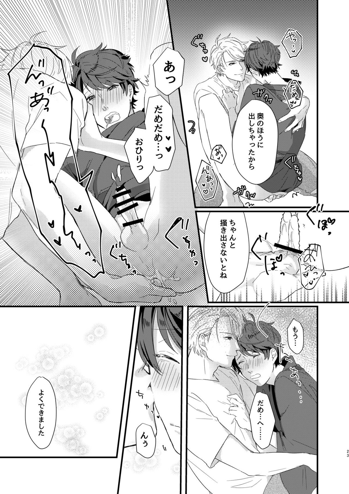 ひめごと【A3!/至咲】 page 22